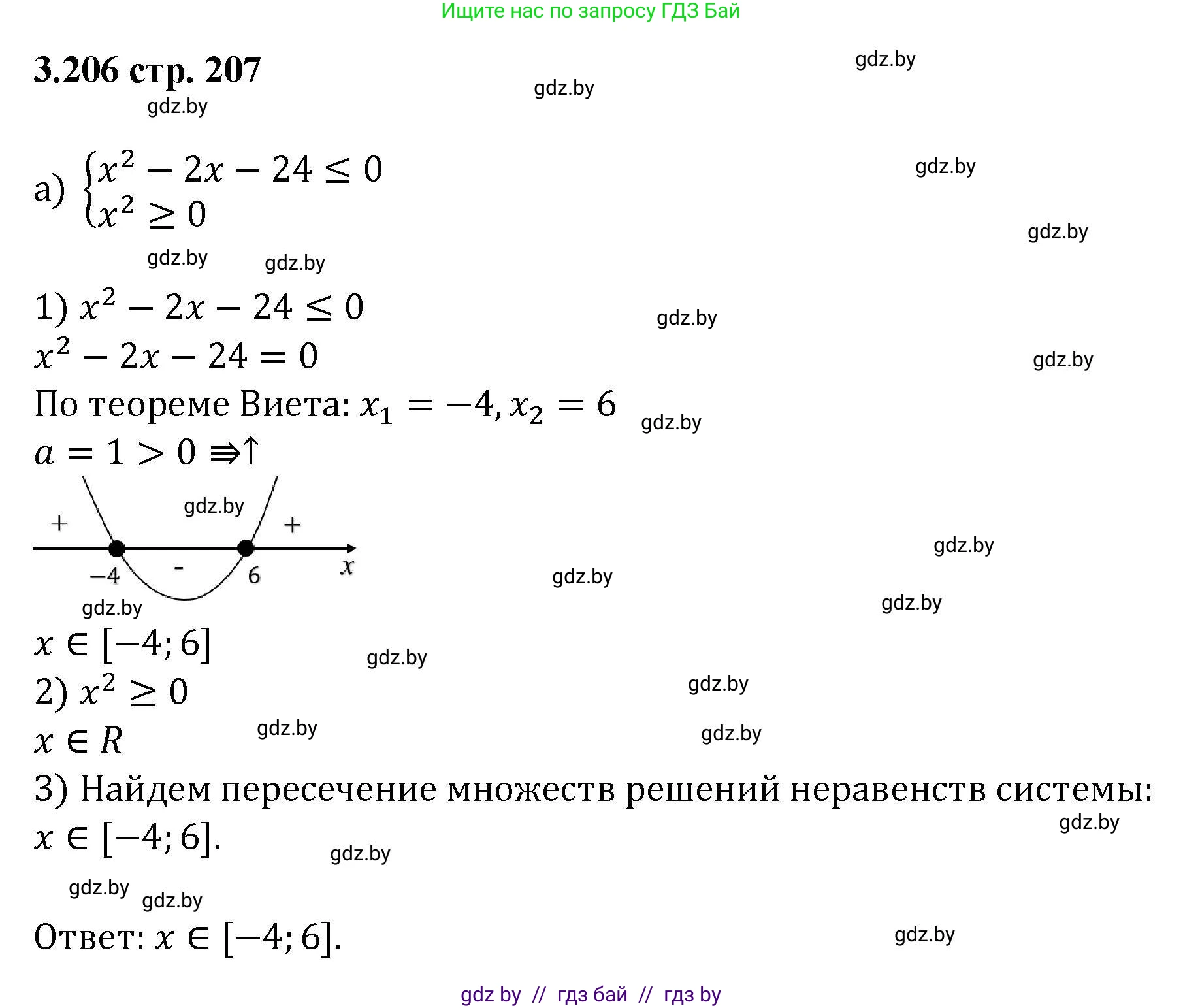 Алгебра, 8 класс Учебник, авторы: Арефьева Ирина Глебовна, Пирютко Ольга Николаевна, издательство Адукацыя i выхаванне, Минск, 2024, бирюзового цвета, страница 207, номер 3.206, Решение