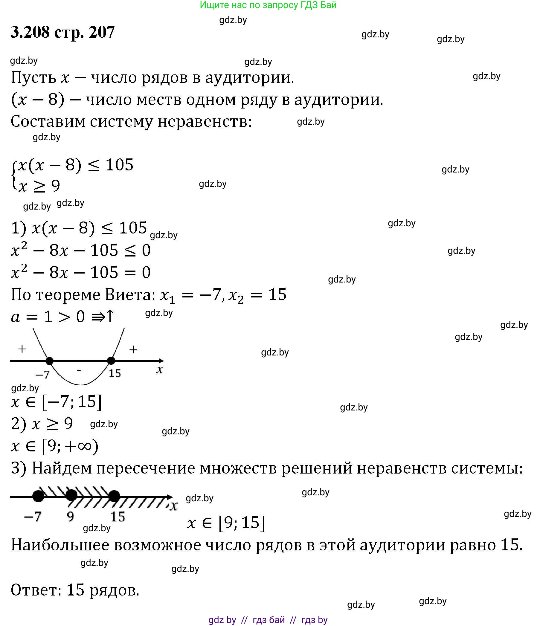 Алгебра, 8 класс Учебник, авторы: Арефьева Ирина Глебовна, Пирютко Ольга Николаевна, издательство Адукацыя i выхаванне, Минск, 2024, бирюзового цвета, страница 207, номер 3.208, Решение
