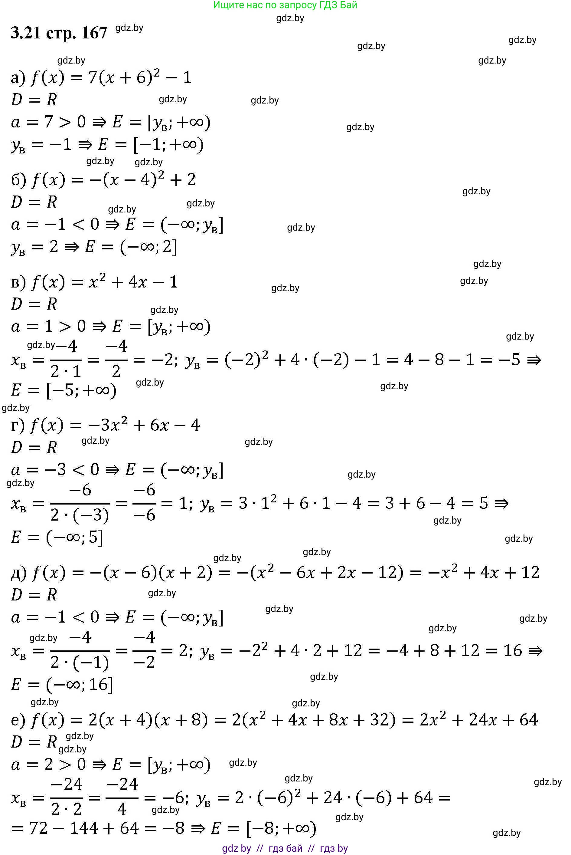 Алгебра, 8 класс Учебник, авторы: Арефьева Ирина Глебовна, Пирютко Ольга Николаевна, издательство Адукацыя i выхаванне, Минск, 2024, бирюзового цвета, страница 167, номер 3.21, Решение