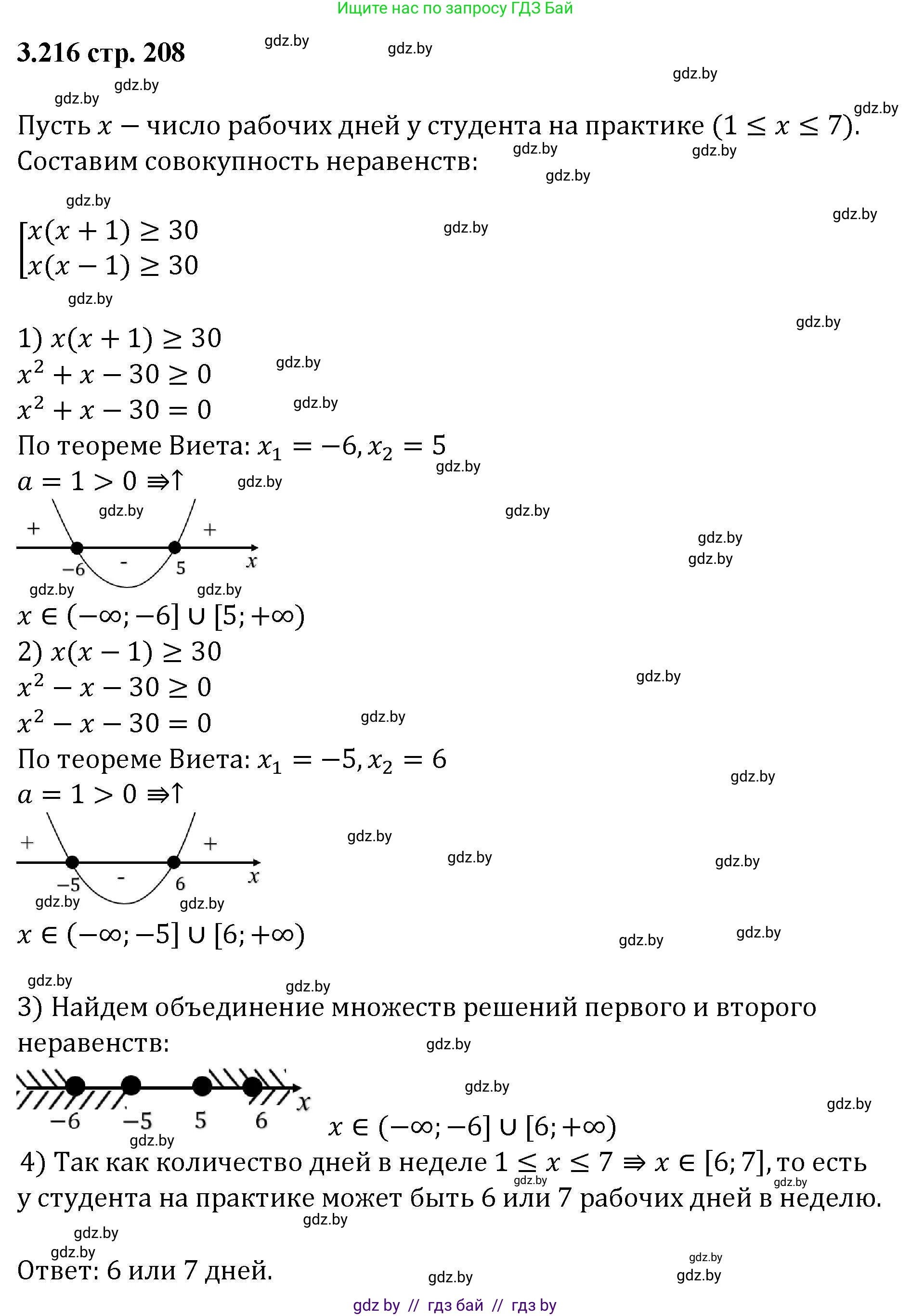 Алгебра, 8 класс Учебник, авторы: Арефьева Ирина Глебовна, Пирютко Ольга Николаевна, издательство Адукацыя i выхаванне, Минск, 2024, бирюзового цвета, страница 208, номер 3.216, Решение
