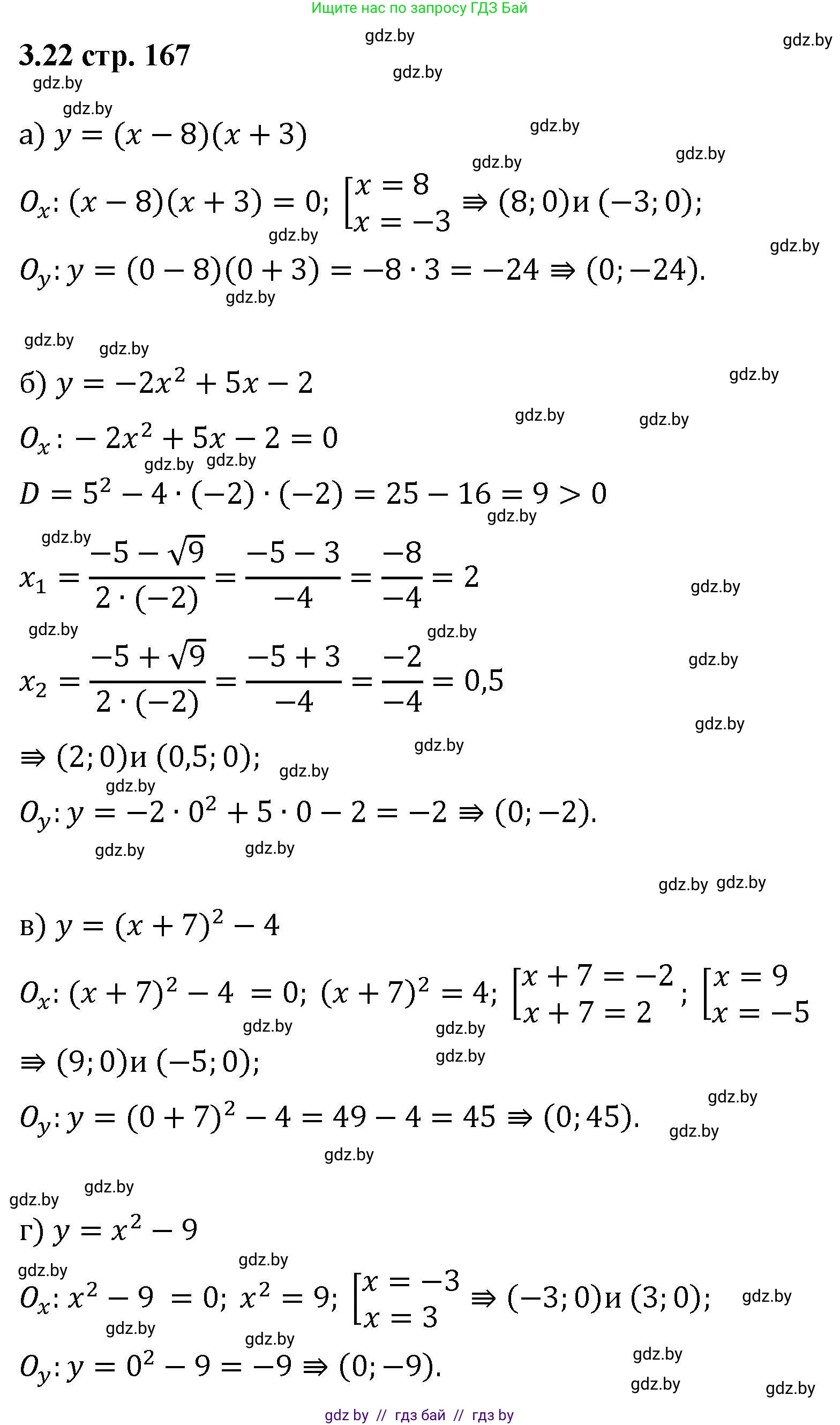 Алгебра, 8 класс Учебник, авторы: Арефьева Ирина Глебовна, Пирютко Ольга Николаевна, издательство Адукацыя i выхаванне, Минск, 2024, бирюзового цвета, страница 167, номер 3.22, Решение