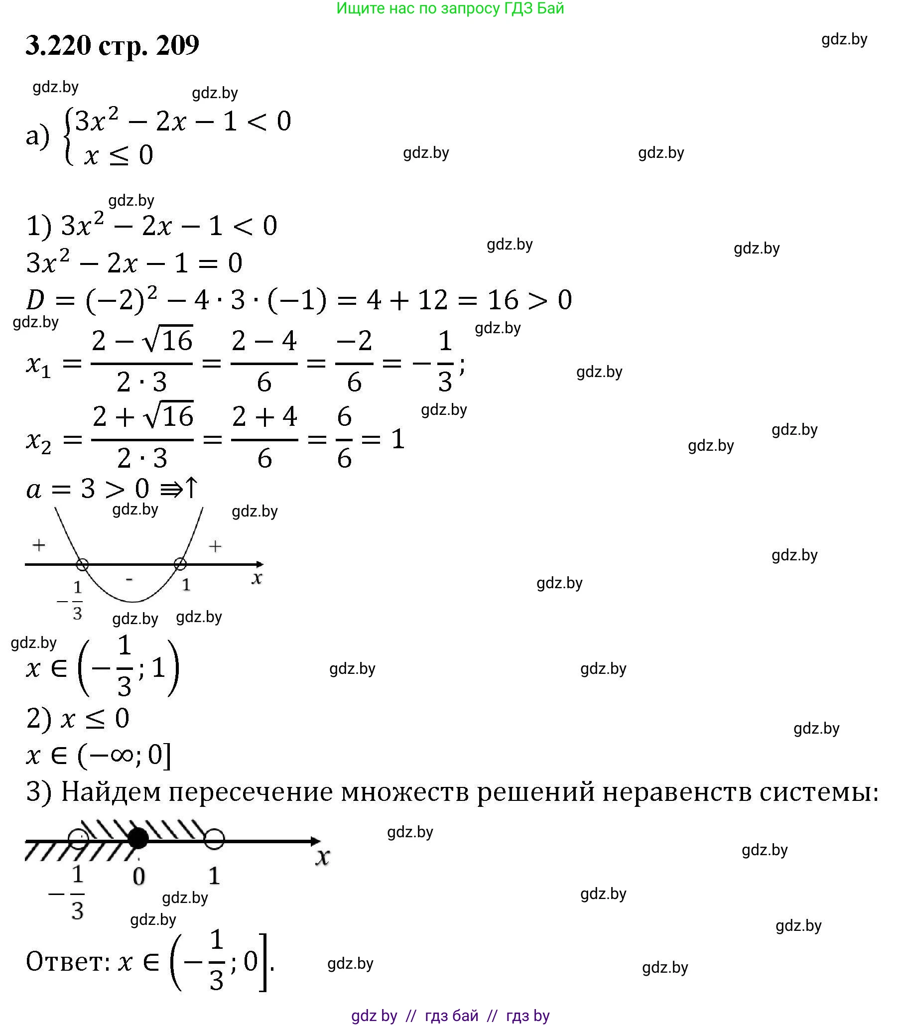 Алгебра, 8 класс Учебник, авторы: Арефьева Ирина Глебовна, Пирютко Ольга Николаевна, издательство Адукацыя i выхаванне, Минск, 2024, бирюзового цвета, страница 209, номер 3.220, Решение