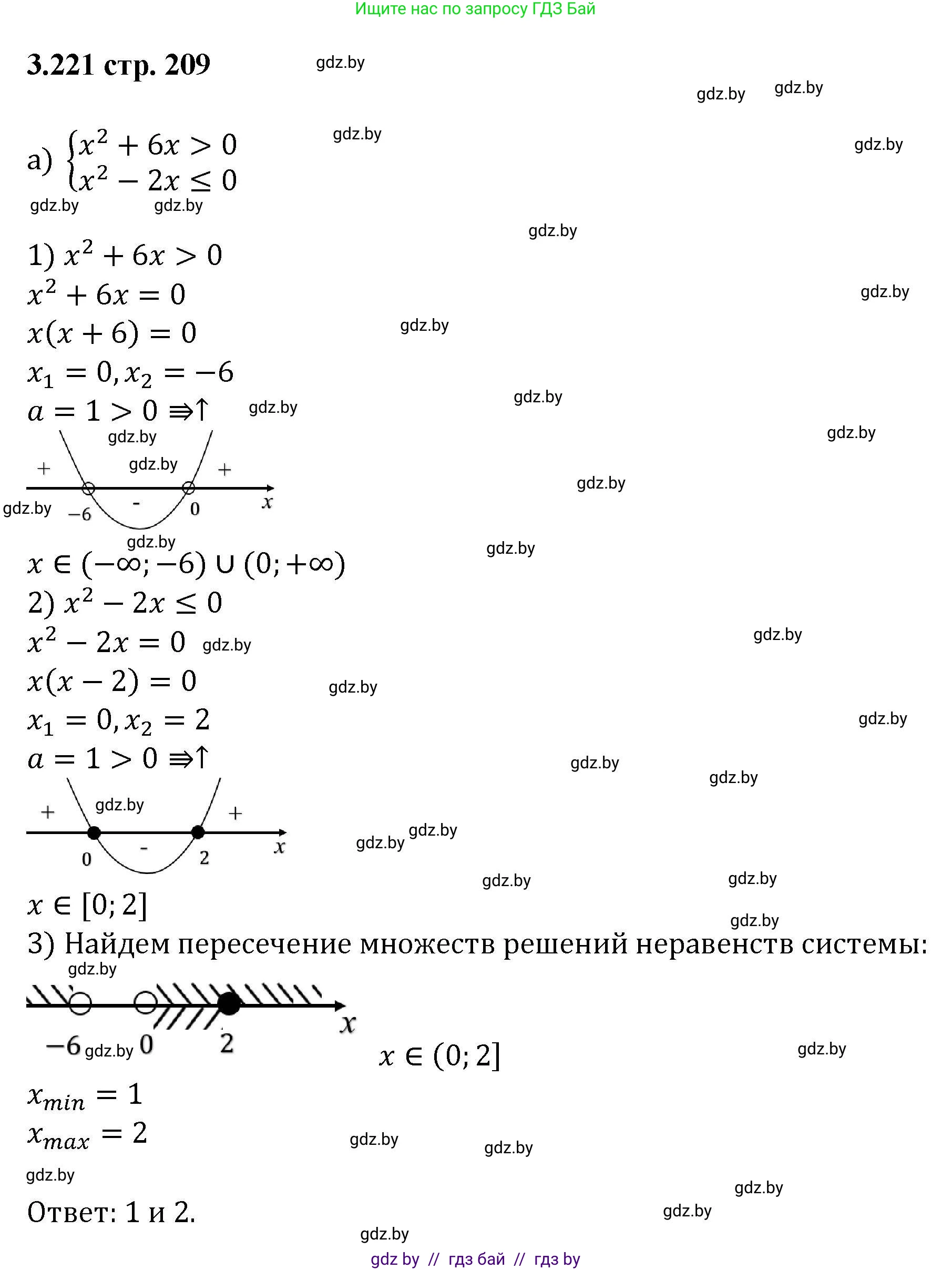 Алгебра, 8 класс Учебник, авторы: Арефьева Ирина Глебовна, Пирютко Ольга Николаевна, издательство Адукацыя i выхаванне, Минск, 2024, бирюзового цвета, страница 209, номер 3.221, Решение