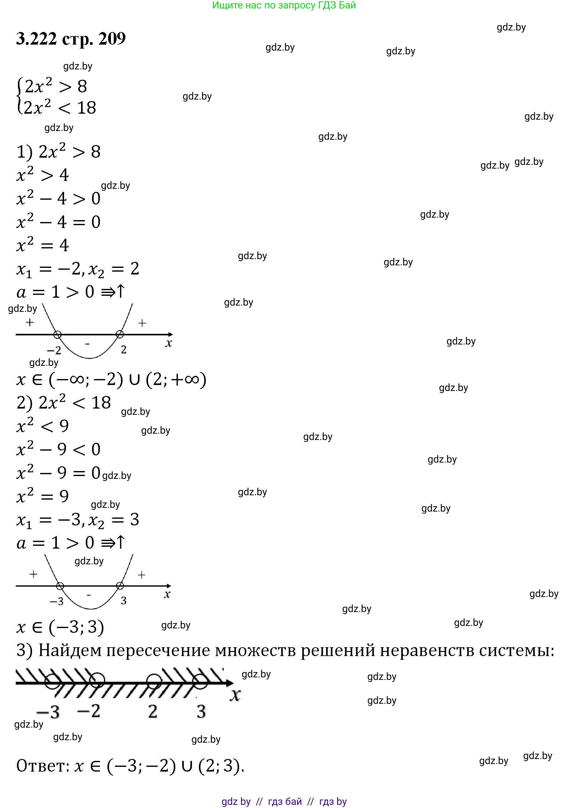 Алгебра, 8 класс Учебник, авторы: Арефьева Ирина Глебовна, Пирютко Ольга Николаевна, издательство Адукацыя i выхаванне, Минск, 2024, бирюзового цвета, страница 209, номер 3.222, Решение