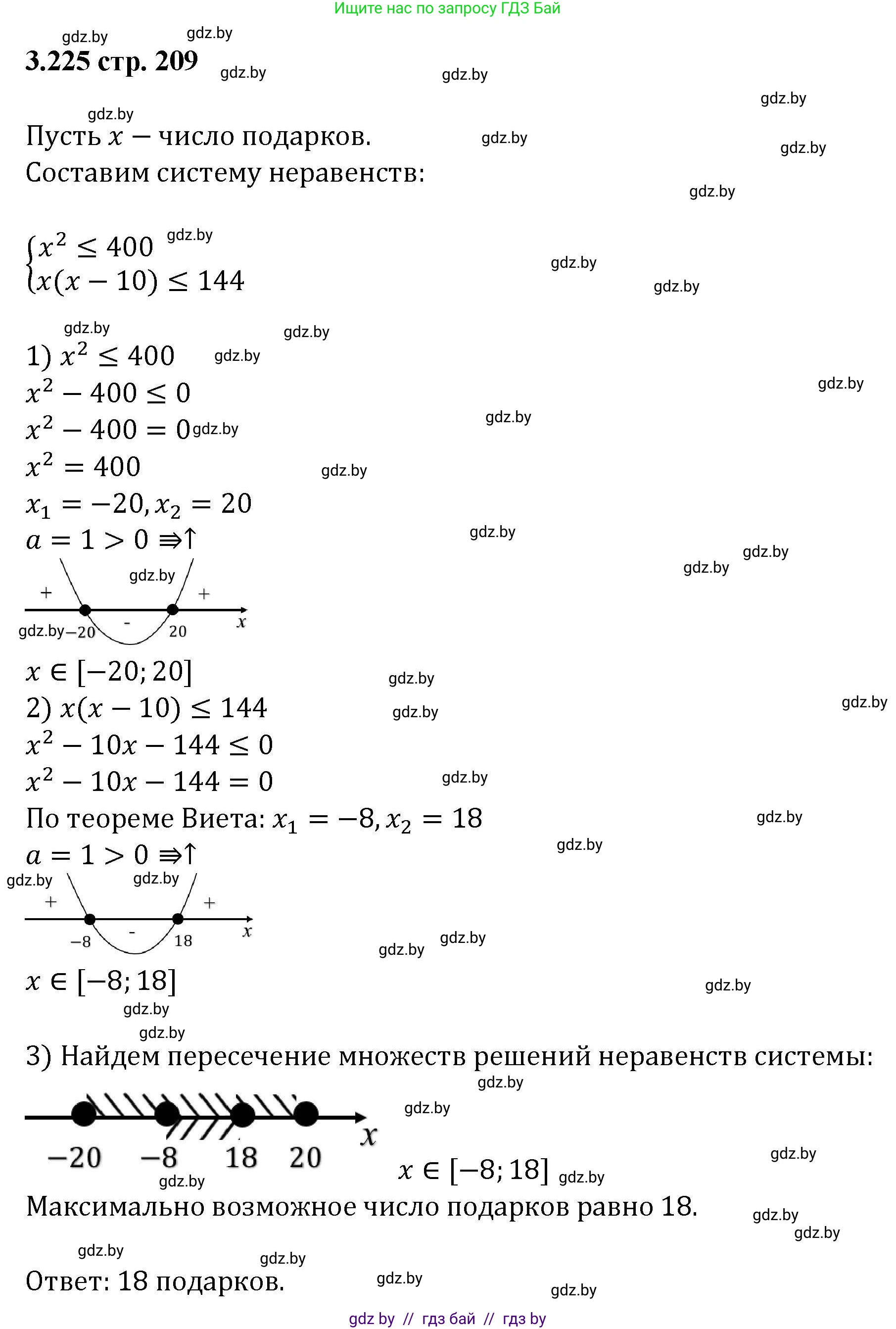 Алгебра, 8 класс Учебник, авторы: Арефьева Ирина Глебовна, Пирютко Ольга Николаевна, издательство Адукацыя i выхаванне, Минск, 2024, бирюзового цвета, страница 209, номер 3.225, Решение