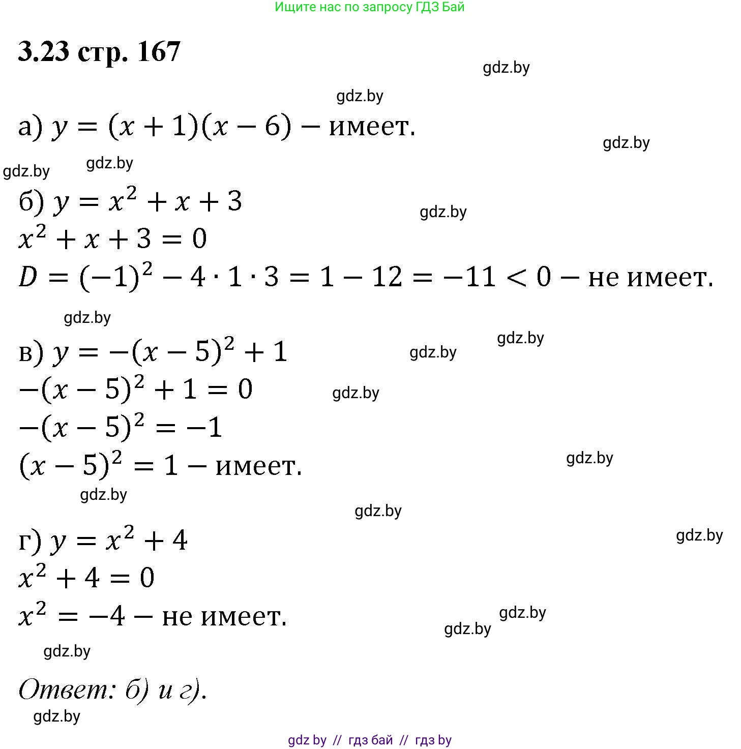 Алгебра, 8 класс Учебник, авторы: Арефьева Ирина Глебовна, Пирютко Ольга Николаевна, издательство Адукацыя i выхаванне, Минск, 2024, бирюзового цвета, страница 167, номер 3.23, Решение