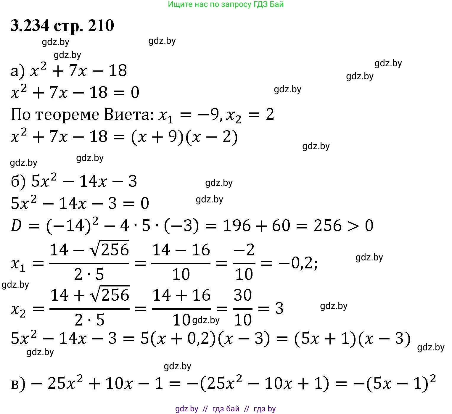Алгебра, 8 класс Учебник, авторы: Арефьева Ирина Глебовна, Пирютко Ольга Николаевна, издательство Адукацыя i выхаванне, Минск, 2024, бирюзового цвета, страница 210, номер 3.234, Решение