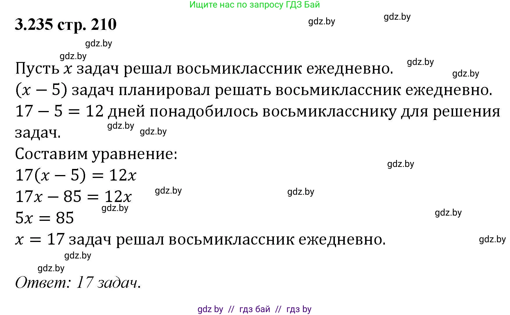 Алгебра, 8 класс Учебник, авторы: Арефьева Ирина Глебовна, Пирютко Ольга Николаевна, издательство Адукацыя i выхаванне, Минск, 2024, бирюзового цвета, страница 210, номер 3.235, Решение