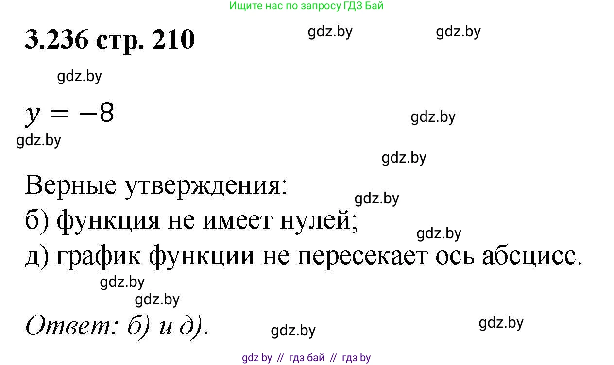 Алгебра, 8 класс Учебник, авторы: Арефьева Ирина Глебовна, Пирютко Ольга Николаевна, издательство Адукацыя i выхаванне, Минск, 2024, бирюзового цвета, страница 210, номер 3.236, Решение
