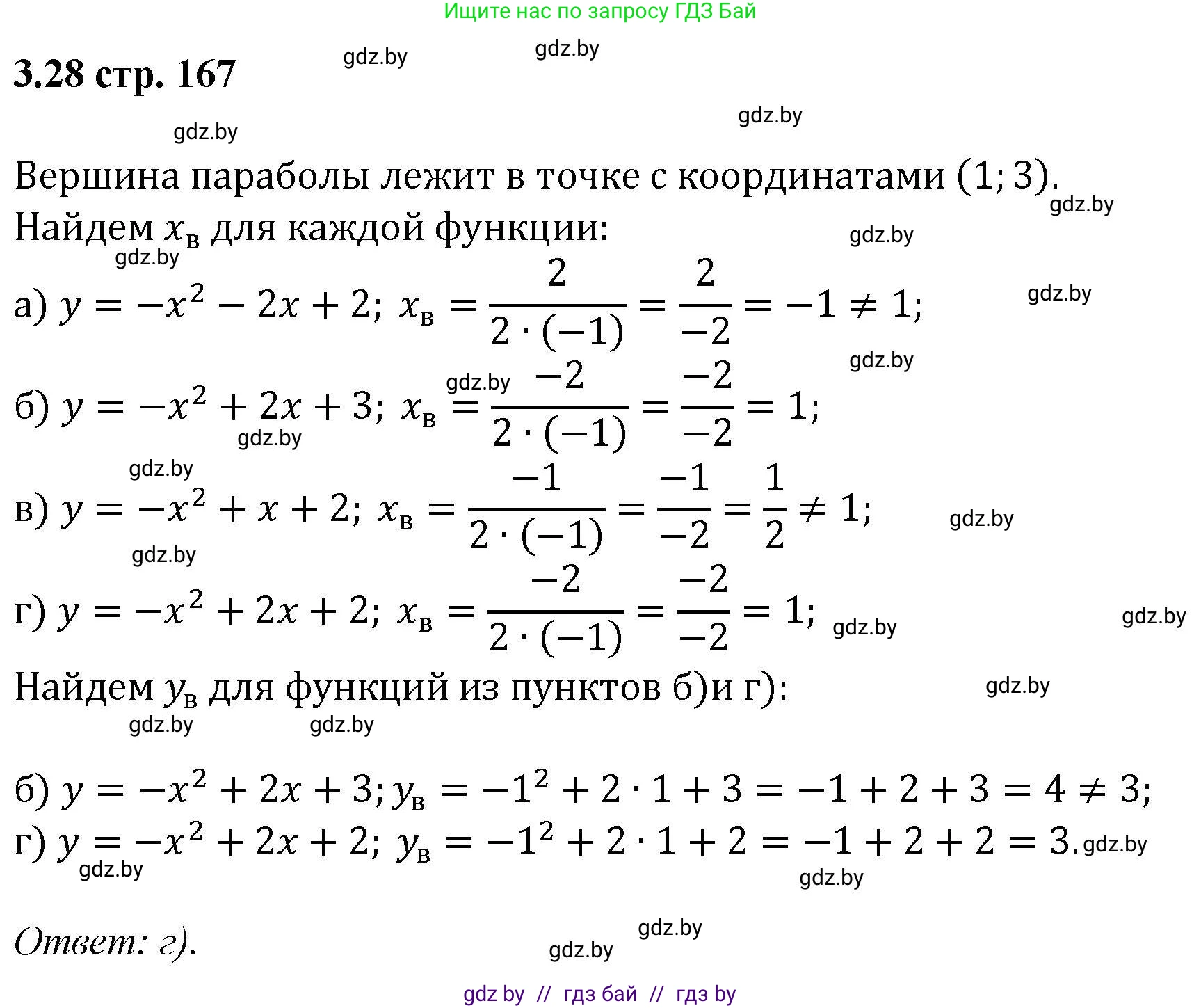 Алгебра, 8 класс Учебник, авторы: Арефьева Ирина Глебовна, Пирютко Ольга Николаевна, издательство Адукацыя i выхаванне, Минск, 2024, бирюзового цвета, страница 167, номер 3.28, Решение