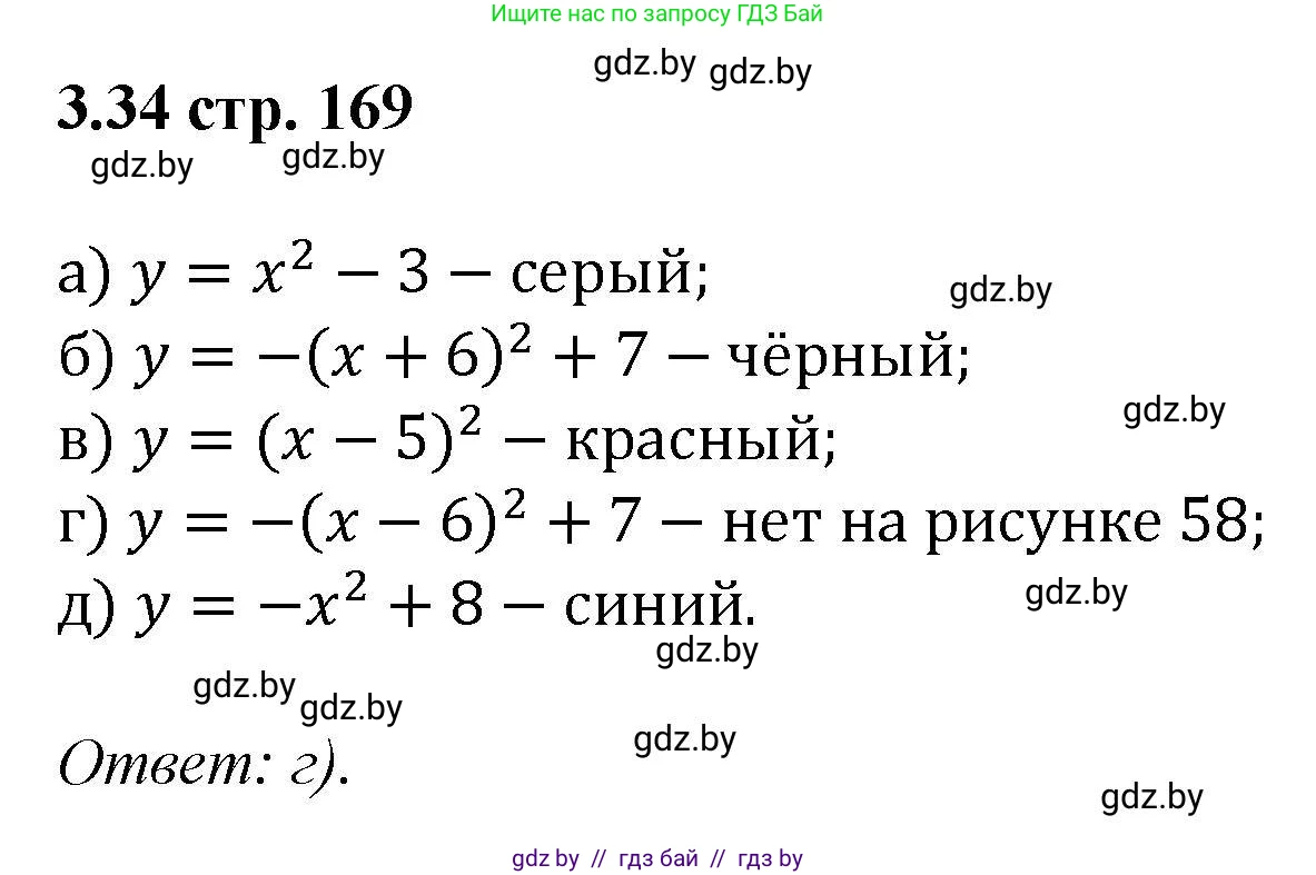 Алгебра, 8 класс Учебник, авторы: Арефьева Ирина Глебовна, Пирютко Ольга Николаевна, издательство Адукацыя i выхаванне, Минск, 2024, бирюзового цвета, страница 169, номер 3.34, Решение