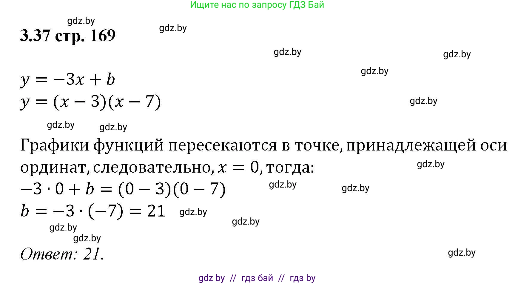 Алгебра, 8 класс Учебник, авторы: Арефьева Ирина Глебовна, Пирютко Ольга Николаевна, издательство Адукацыя i выхаванне, Минск, 2024, бирюзового цвета, страница 169, номер 3.37, Решение