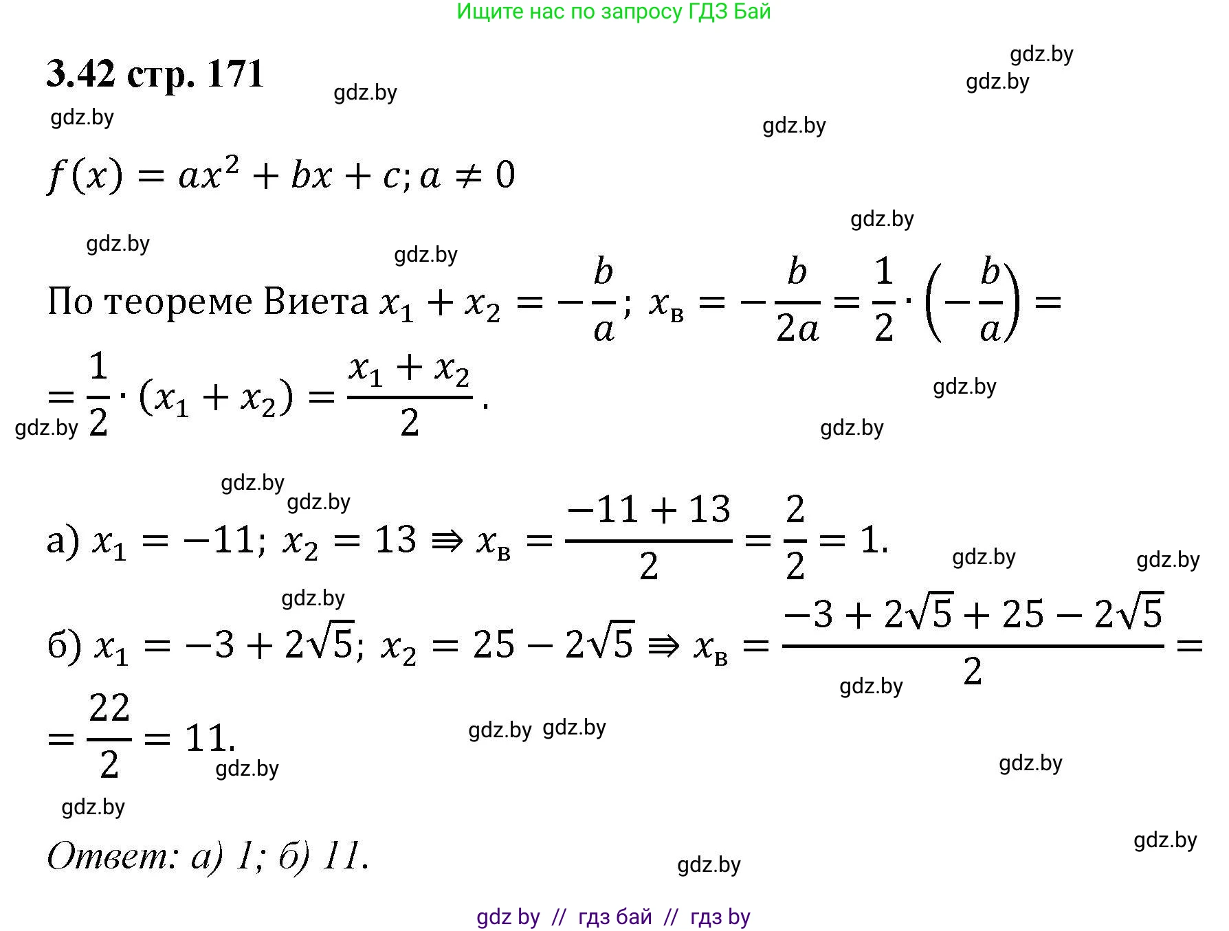 Алгебра, 8 класс Учебник, авторы: Арефьева Ирина Глебовна, Пирютко Ольга Николаевна, издательство Адукацыя i выхаванне, Минск, 2024, бирюзового цвета, страница 171, номер 3.42, Решение