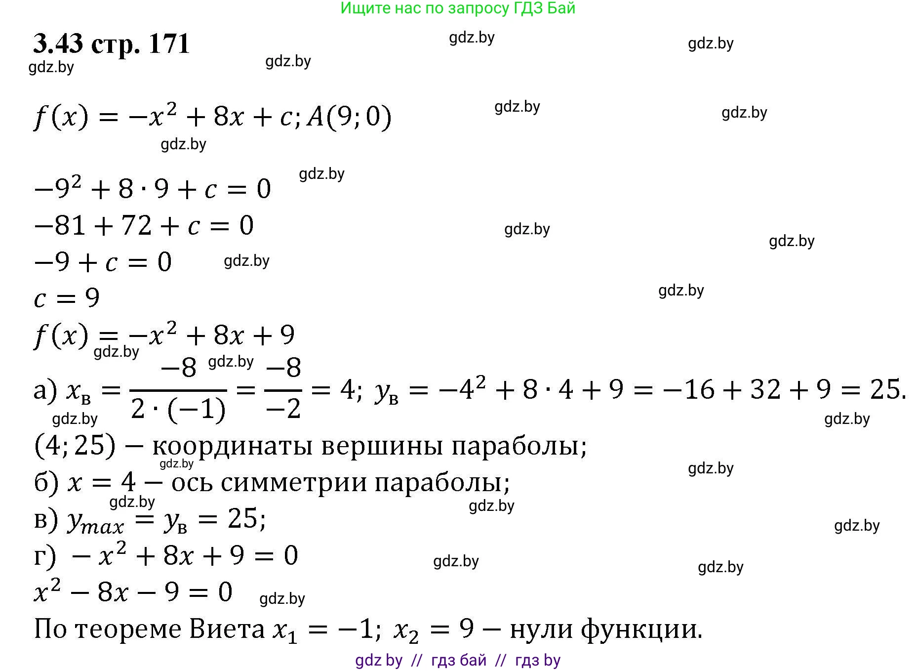 Алгебра, 8 класс Учебник, авторы: Арефьева Ирина Глебовна, Пирютко Ольга Николаевна, издательство Адукацыя i выхаванне, Минск, 2024, бирюзового цвета, страница 171, номер 3.43, Решение