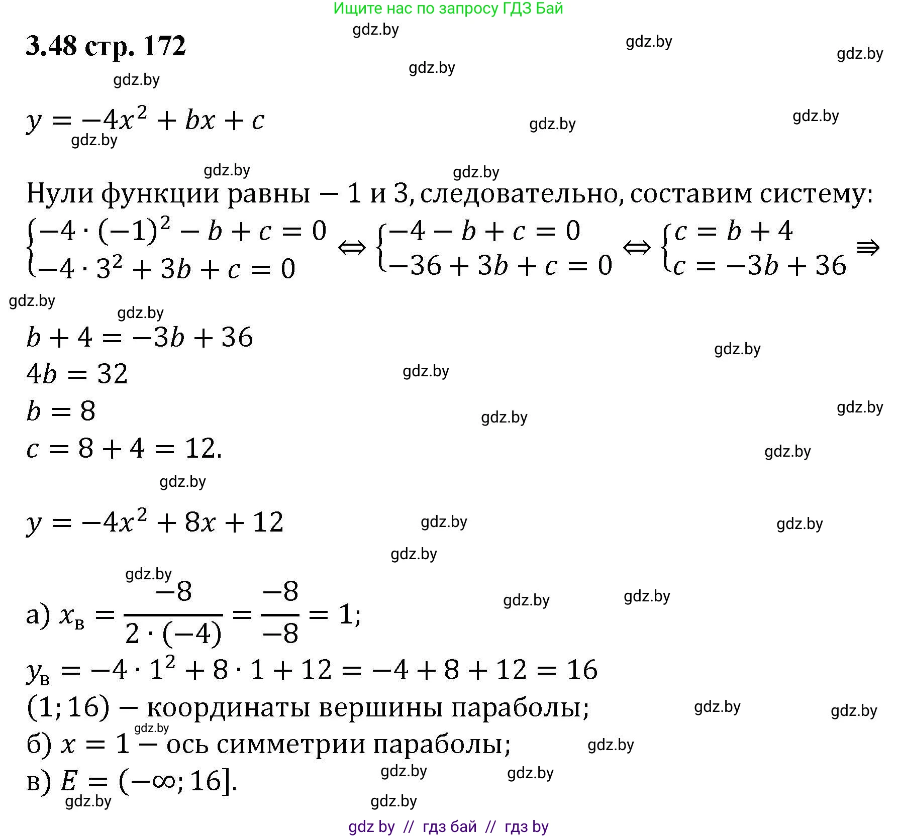 Алгебра, 8 класс Учебник, авторы: Арефьева Ирина Глебовна, Пирютко Ольга Николаевна, издательство Адукацыя i выхаванне, Минск, 2024, бирюзового цвета, страница 172, номер 3.48, Решение