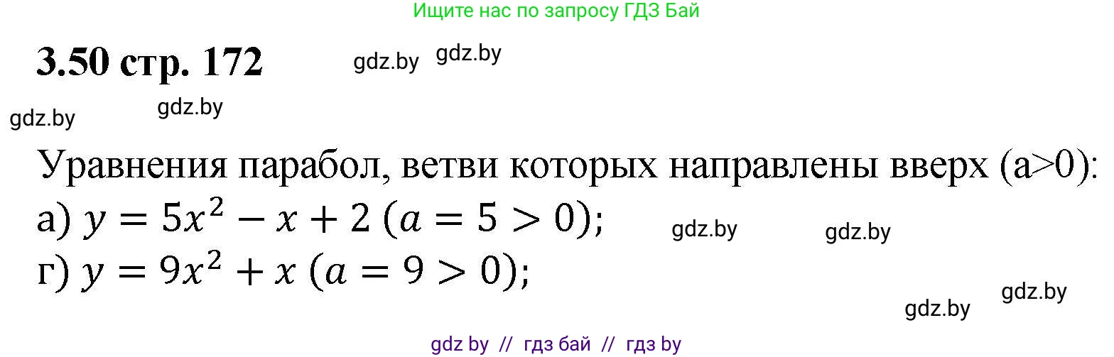 Алгебра, 8 класс Учебник, авторы: Арефьева Ирина Глебовна, Пирютко Ольга Николаевна, издательство Адукацыя i выхаванне, Минск, 2024, бирюзового цвета, страница 172, номер 3.50, Решение