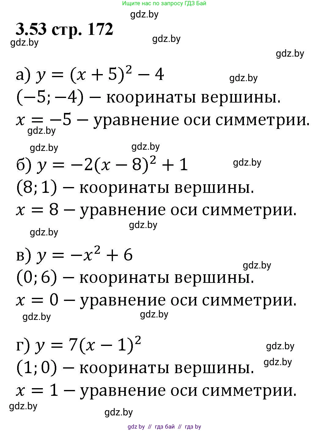 Алгебра, 8 класс Учебник, авторы: Арефьева Ирина Глебовна, Пирютко Ольга Николаевна, издательство Адукацыя i выхаванне, Минск, 2024, бирюзового цвета, страница 172, номер 3.53, Решение