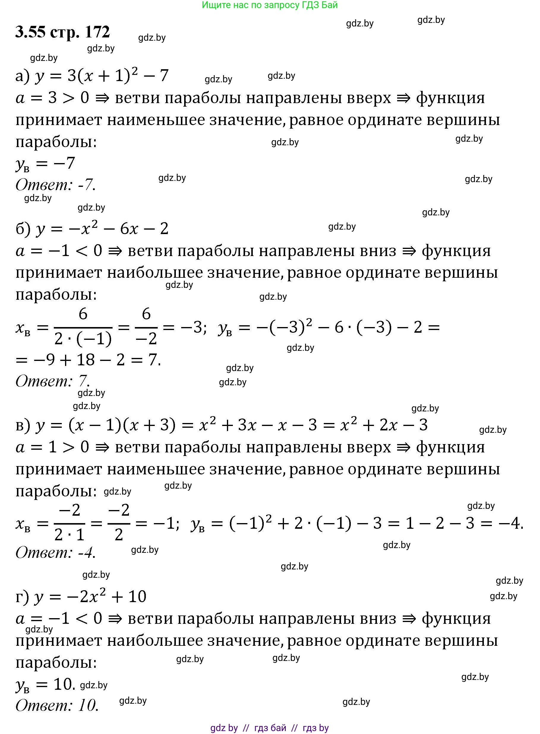 Алгебра, 8 класс Учебник, авторы: Арефьева Ирина Глебовна, Пирютко Ольга Николаевна, издательство Адукацыя i выхаванне, Минск, 2024, бирюзового цвета, страница 172, номер 3.55, Решение