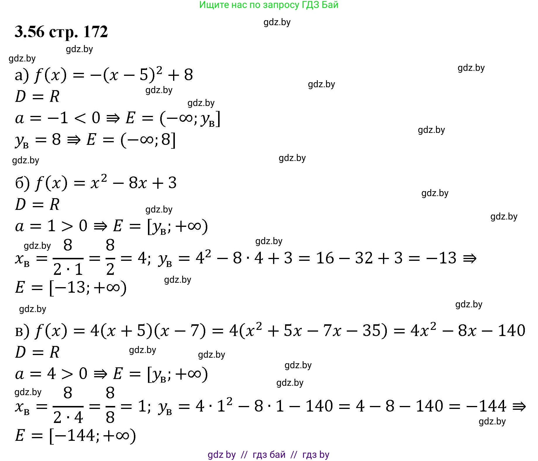 Алгебра, 8 класс Учебник, авторы: Арефьева Ирина Глебовна, Пирютко Ольга Николаевна, издательство Адукацыя i выхаванне, Минск, 2024, бирюзового цвета, страница 172, номер 3.56, Решение