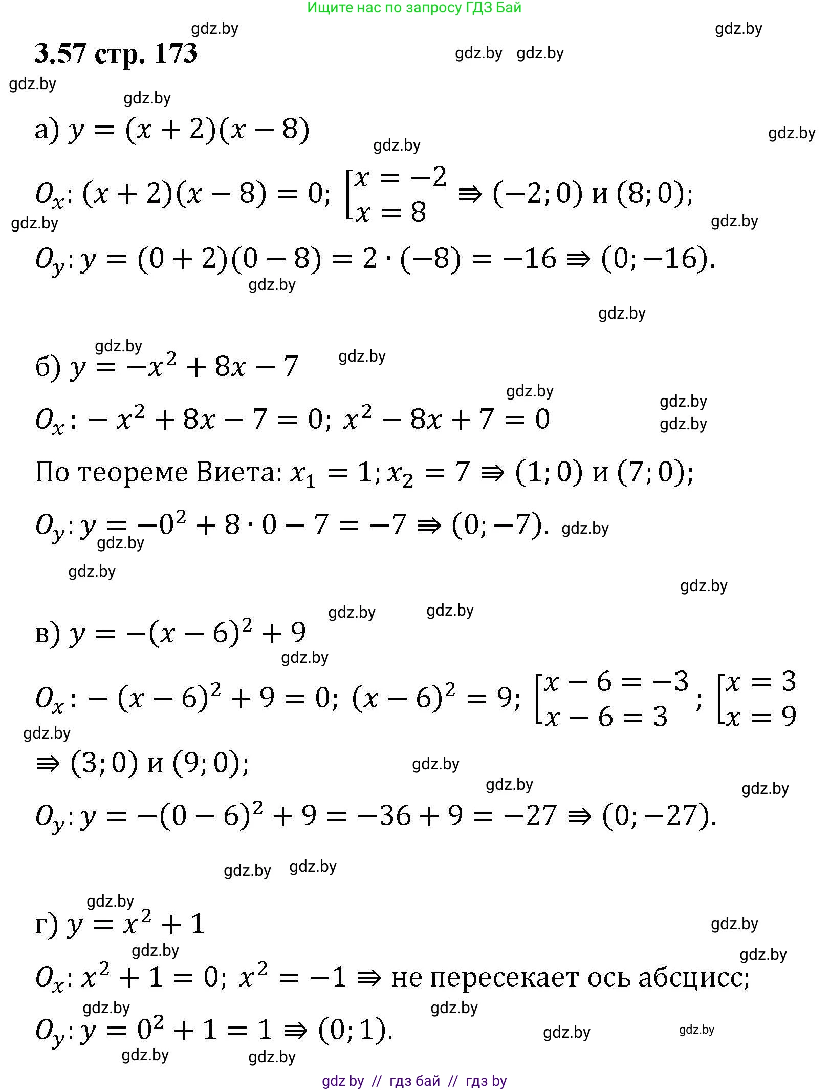 Алгебра, 8 класс Учебник, авторы: Арефьева Ирина Глебовна, Пирютко Ольга Николаевна, издательство Адукацыя i выхаванне, Минск, 2024, бирюзового цвета, страница 173, номер 3.57, Решение
