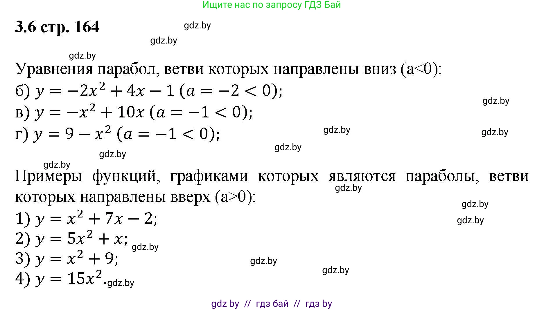 Алгебра, 8 класс Учебник, авторы: Арефьева Ирина Глебовна, Пирютко Ольга Николаевна, издательство Адукацыя i выхаванне, Минск, 2024, бирюзового цвета, страница 164, номер 3.6, Решение