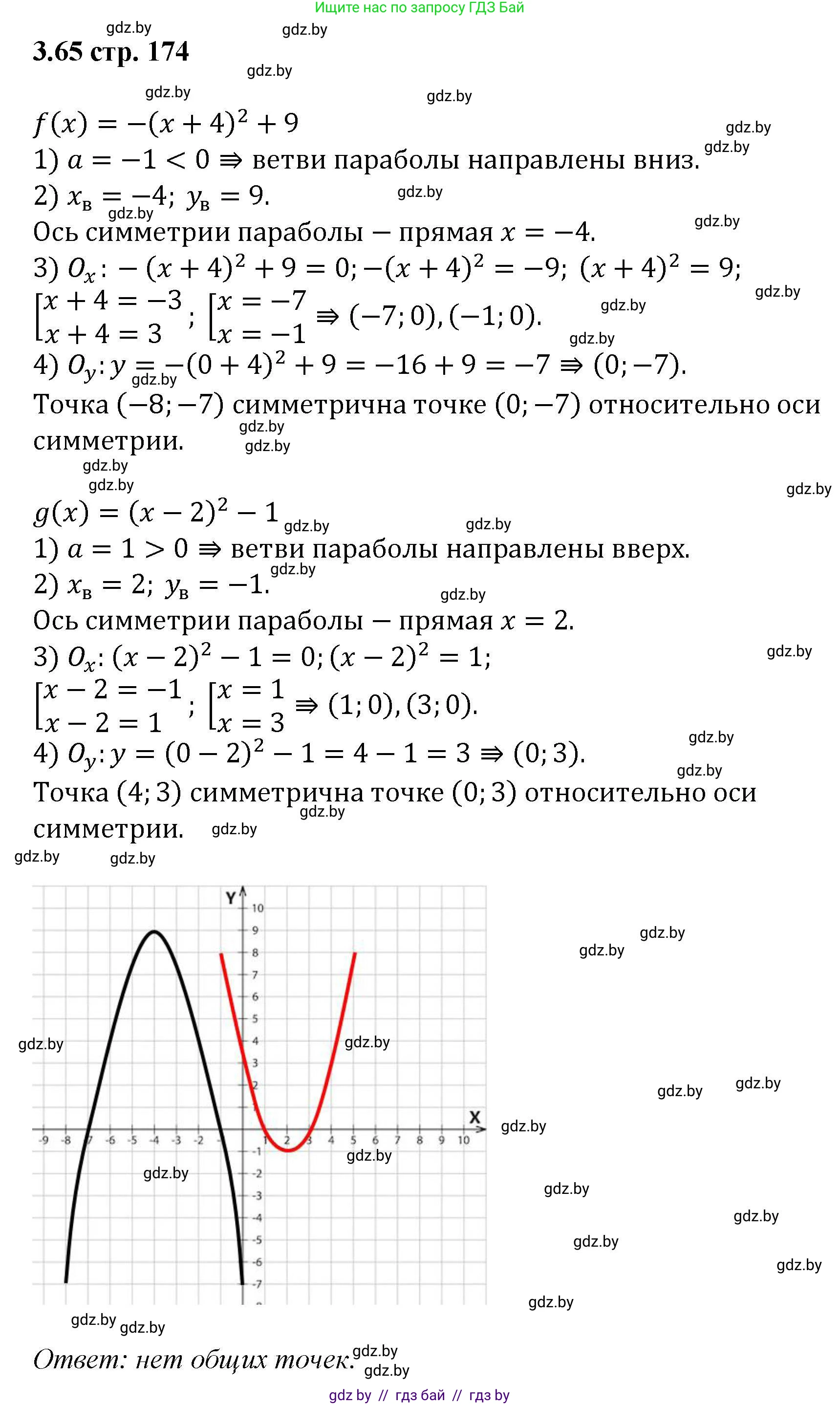 Алгебра, 8 класс Учебник, авторы: Арефьева Ирина Глебовна, Пирютко Ольга Николаевна, издательство Адукацыя i выхаванне, Минск, 2024, бирюзового цвета, страница 174, номер 3.65, Решение