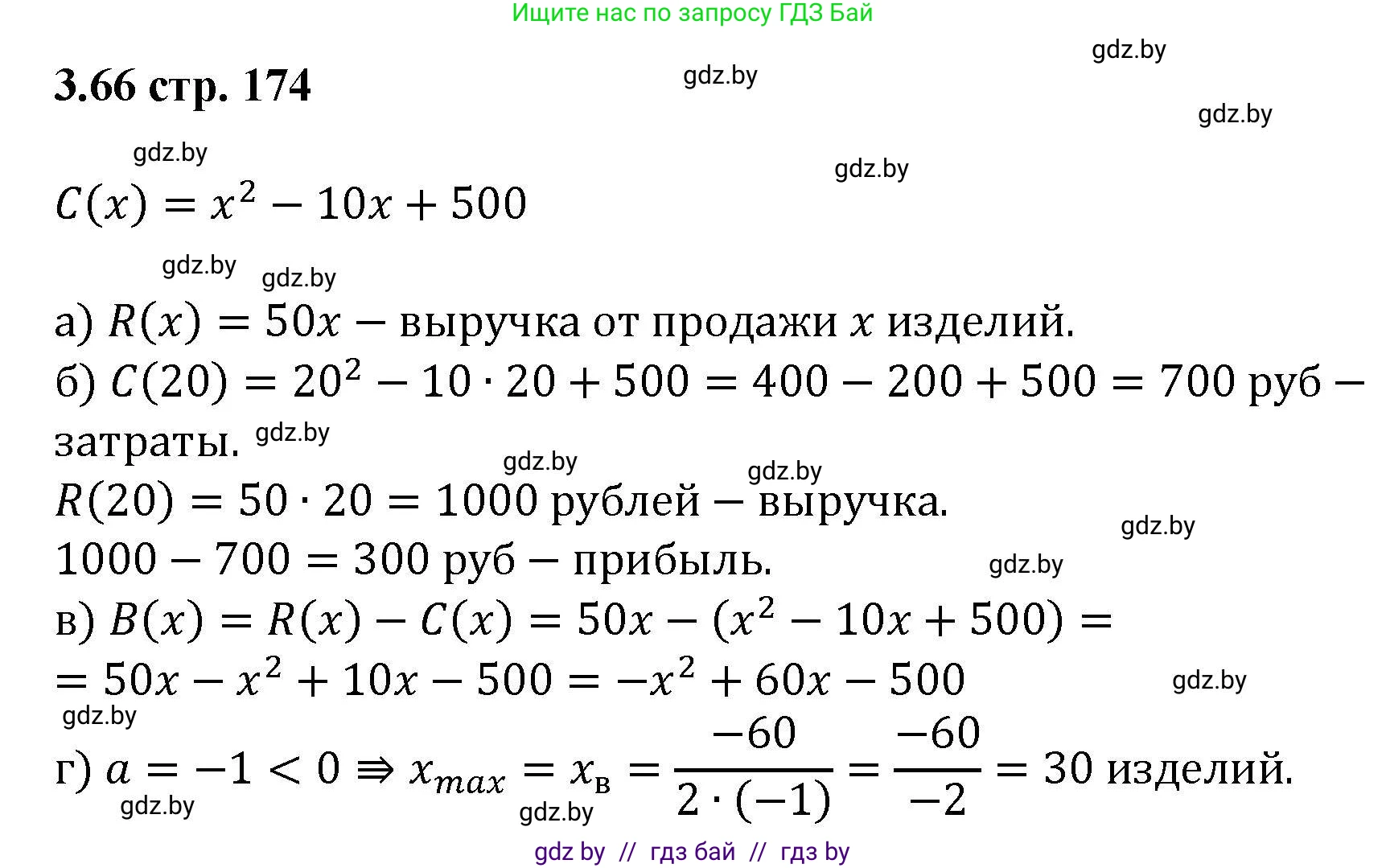 Алгебра, 8 класс Учебник, авторы: Арефьева Ирина Глебовна, Пирютко Ольга Николаевна, издательство Адукацыя i выхаванне, Минск, 2024, бирюзового цвета, страница 174, номер 3.66, Решение