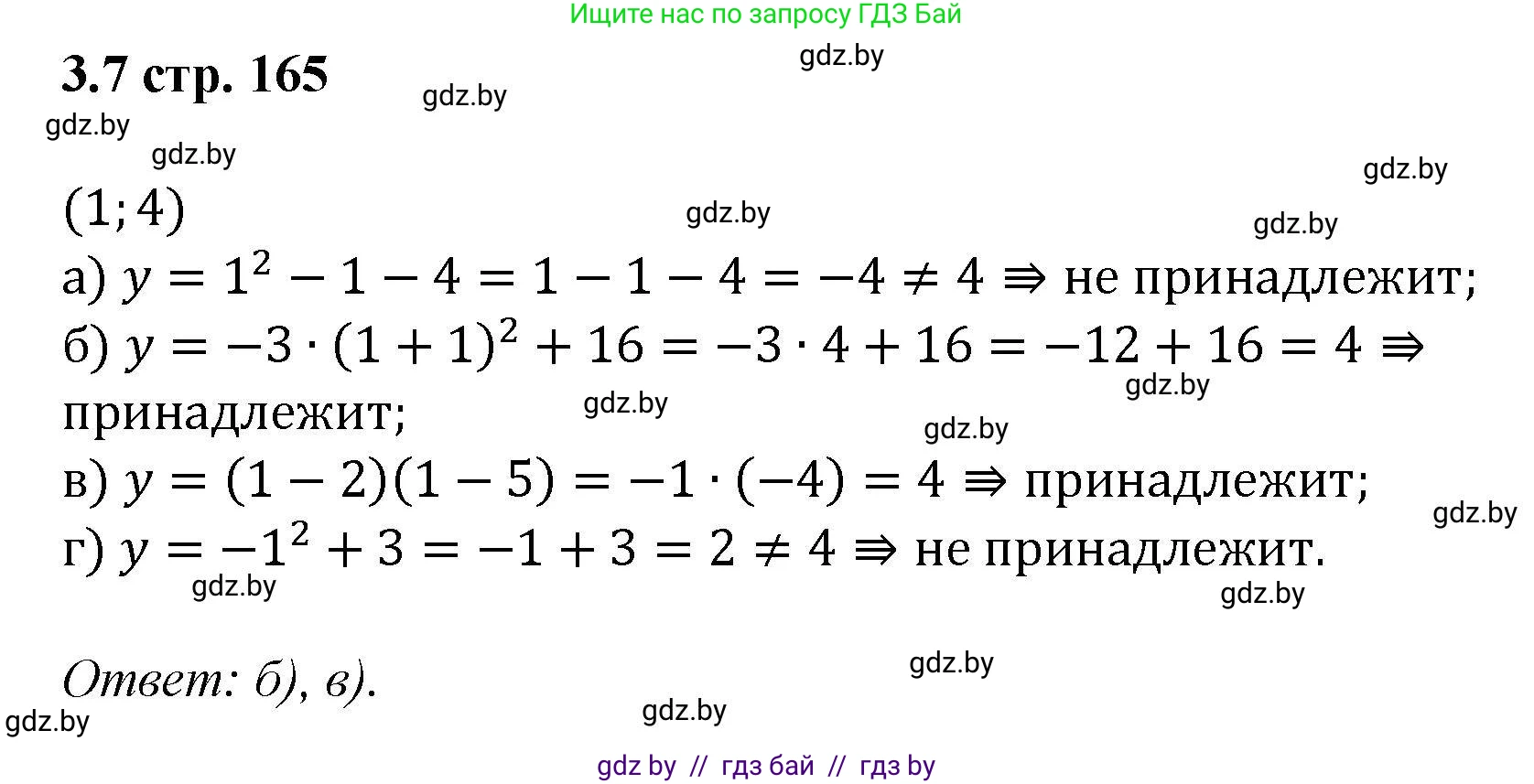 Алгебра, 8 класс Учебник, авторы: Арефьева Ирина Глебовна, Пирютко Ольга Николаевна, издательство Адукацыя i выхаванне, Минск, 2024, бирюзового цвета, страница 165, номер 3.7, Решение