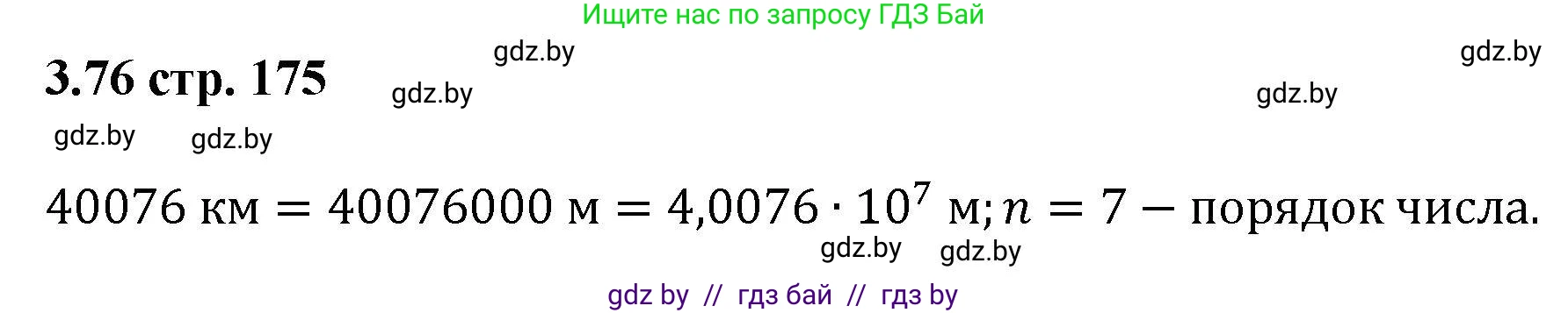 Алгебра, 8 класс Учебник, авторы: Арефьева Ирина Глебовна, Пирютко Ольга Николаевна, издательство Адукацыя i выхаванне, Минск, 2024, бирюзового цвета, страница 175, номер 3.76, Решение