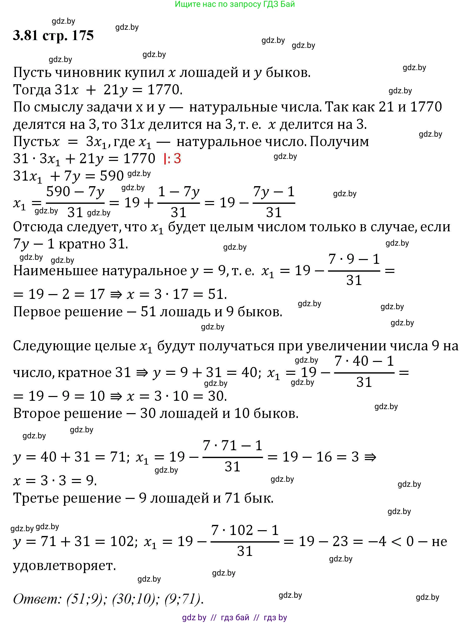 Алгебра, 8 класс Учебник, авторы: Арефьева Ирина Глебовна, Пирютко Ольга Николаевна, издательство Адукацыя i выхаванне, Минск, 2024, бирюзового цвета, страница 175, номер 3.81, Решение