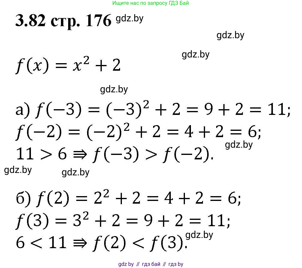 Алгебра, 8 класс Учебник, авторы: Арефьева Ирина Глебовна, Пирютко Ольга Николаевна, издательство Адукацыя i выхаванне, Минск, 2024, бирюзового цвета, страница 176, номер 3.82, Решение