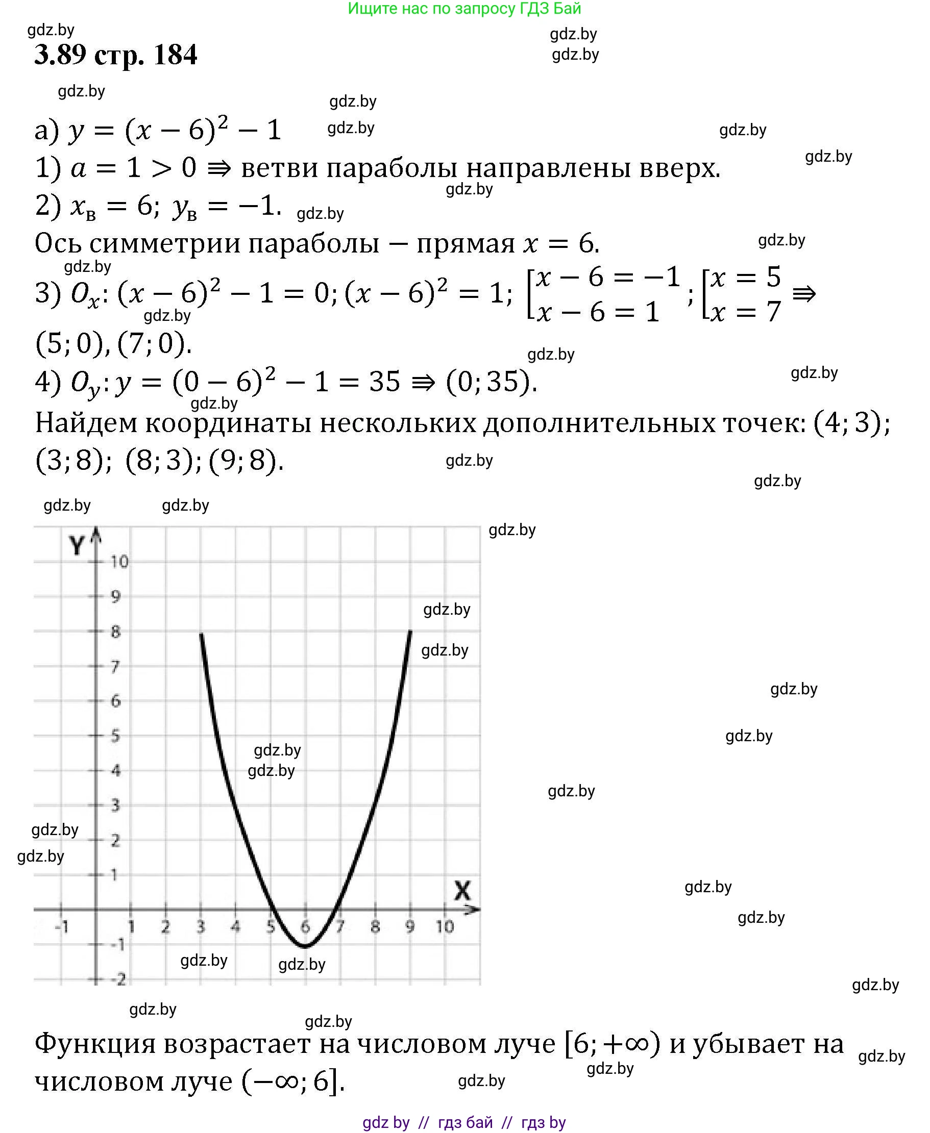 Алгебра, 8 класс Учебник, авторы: Арефьева Ирина Глебовна, Пирютко Ольга Николаевна, издательство Адукацыя i выхаванне, Минск, 2024, бирюзового цвета, страница 184, номер 3.89, Решение