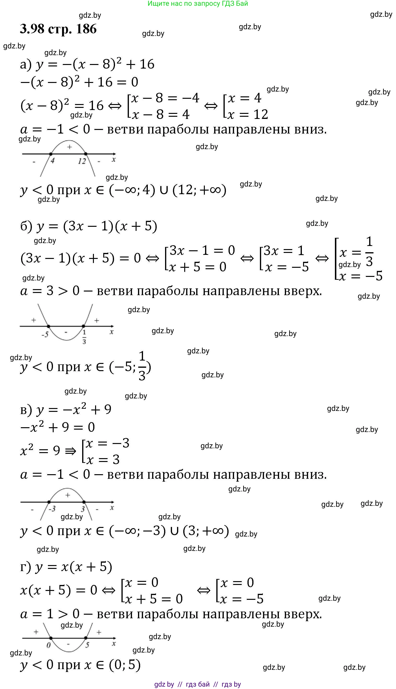 Алгебра, 8 класс Учебник, авторы: Арефьева Ирина Глебовна, Пирютко Ольга Николаевна, издательство Адукацыя i выхаванне, Минск, 2024, бирюзового цвета, страница 186, номер 3.98, Решение
