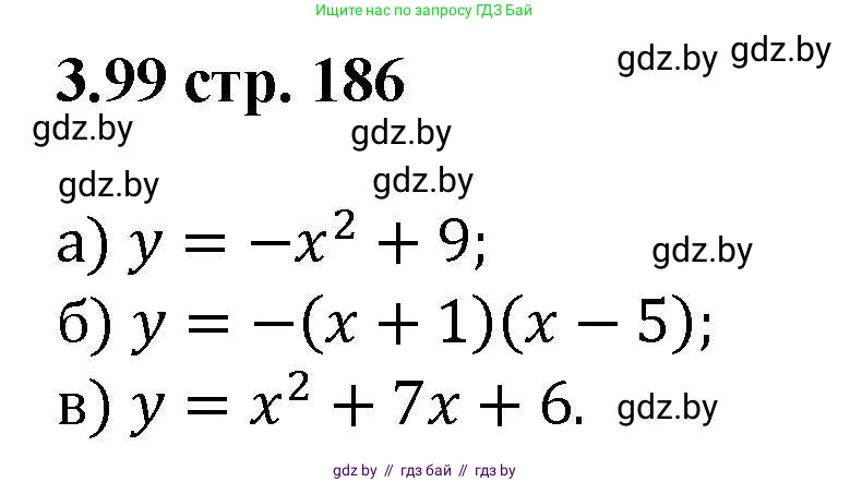 Алгебра, 8 класс Учебник, авторы: Арефьева Ирина Глебовна, Пирютко Ольга Николаевна, издательство Адукацыя i выхаванне, Минск, 2024, бирюзового цвета, страница 186, номер 3.99, Решение