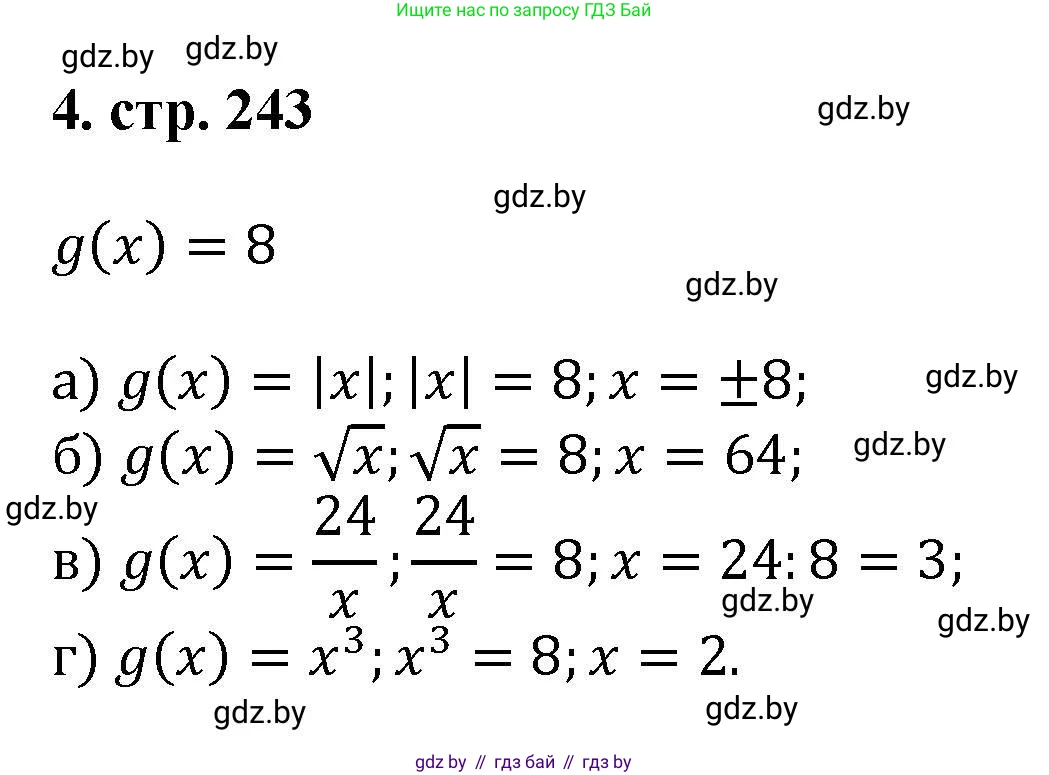 Алгебра, 8 класс Учебник, авторы: Арефьева Ирина Глебовна, Пирютко Ольга Николаевна, издательство Адукацыя i выхаванне, Минск, 2024, бирюзового цвета, страница 243, номер 4, Решение
