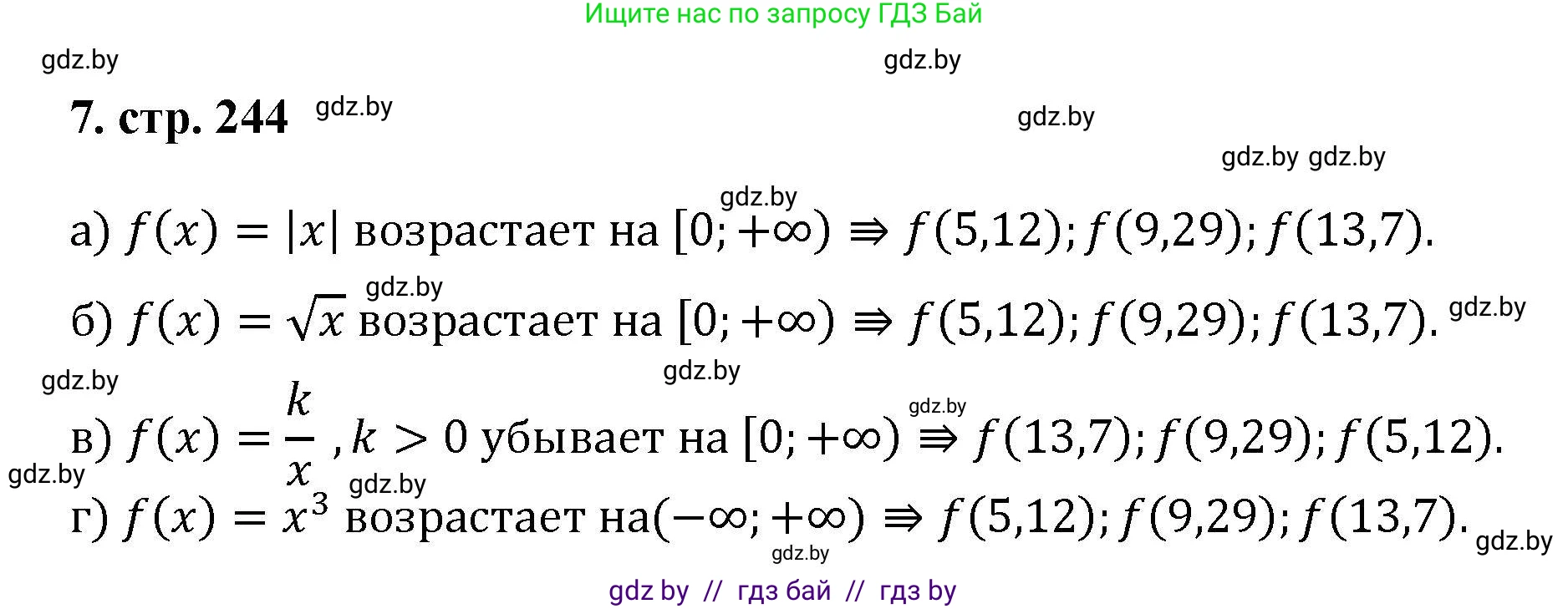Алгебра, 8 класс Учебник, авторы: Арефьева Ирина Глебовна, Пирютко Ольга Николаевна, издательство Адукацыя i выхаванне, Минск, 2024, бирюзового цвета, страница 244, номер 7, Решение