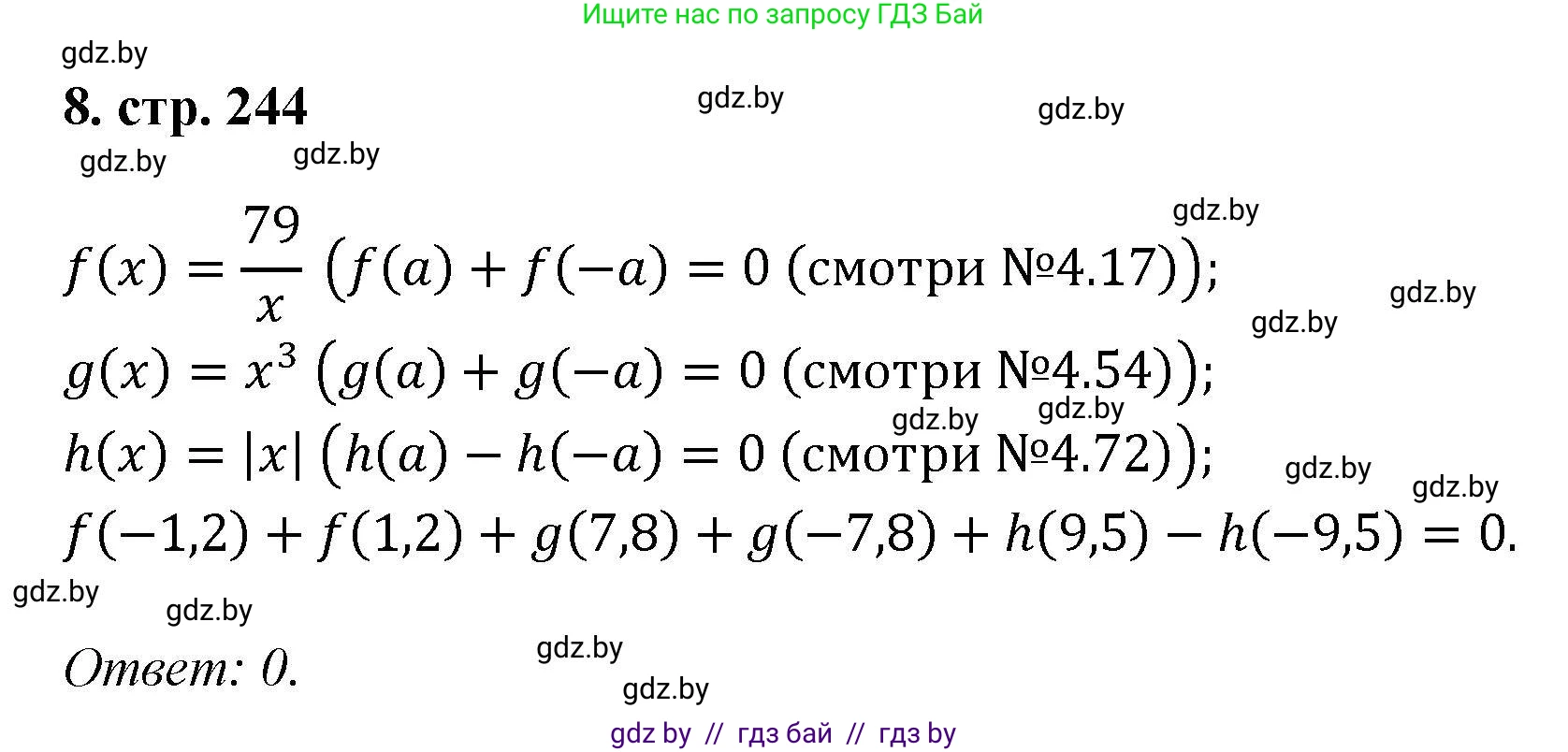 Алгебра, 8 класс Учебник, авторы: Арефьева Ирина Глебовна, Пирютко Ольга Николаевна, издательство Адукацыя i выхаванне, Минск, 2024, бирюзового цвета, страница 244, номер 8, Решение