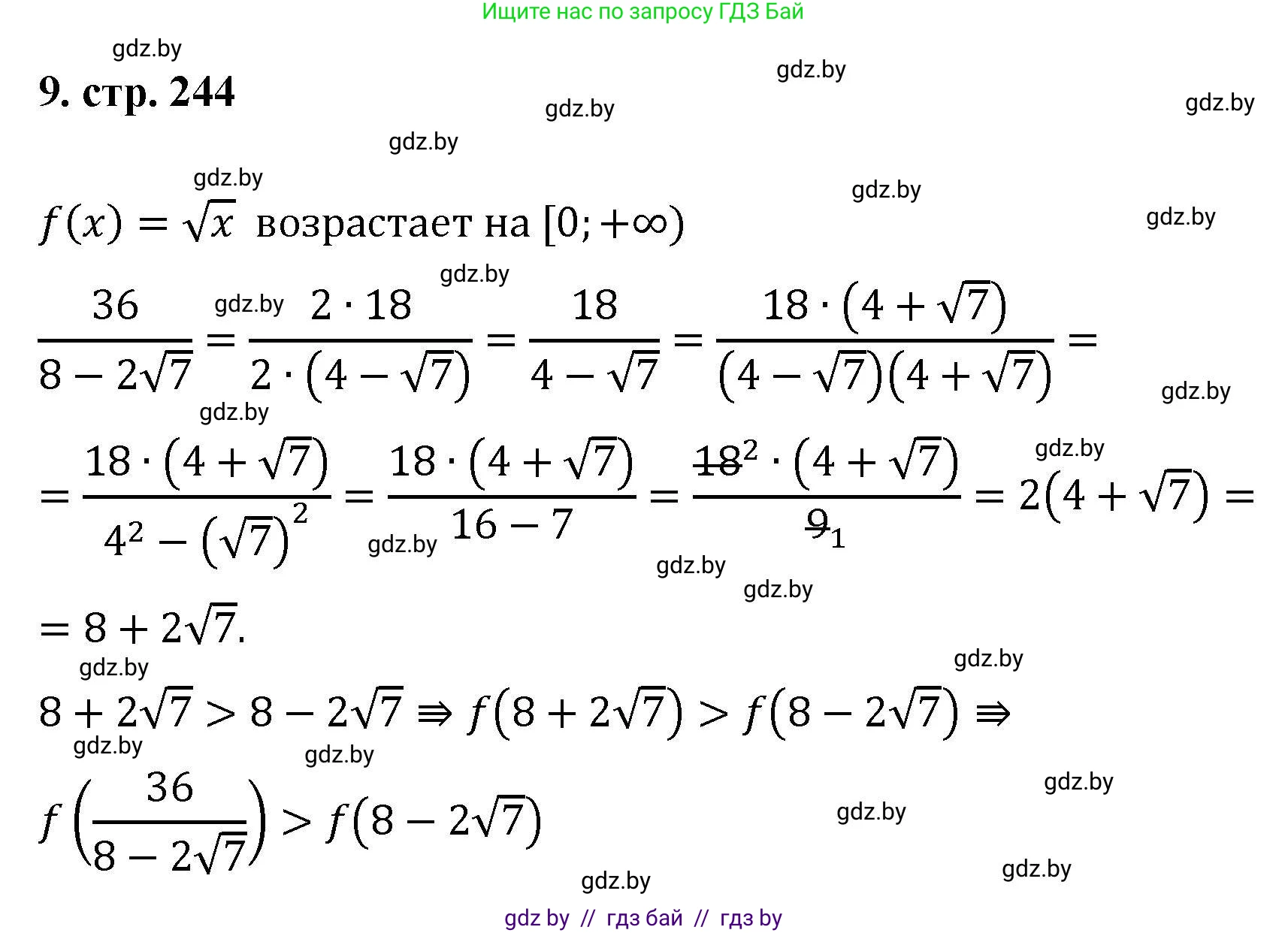Алгебра, 8 класс Учебник, авторы: Арефьева Ирина Глебовна, Пирютко Ольга Николаевна, издательство Адукацыя i выхаванне, Минск, 2024, бирюзового цвета, страница 244, номер 9, Решение