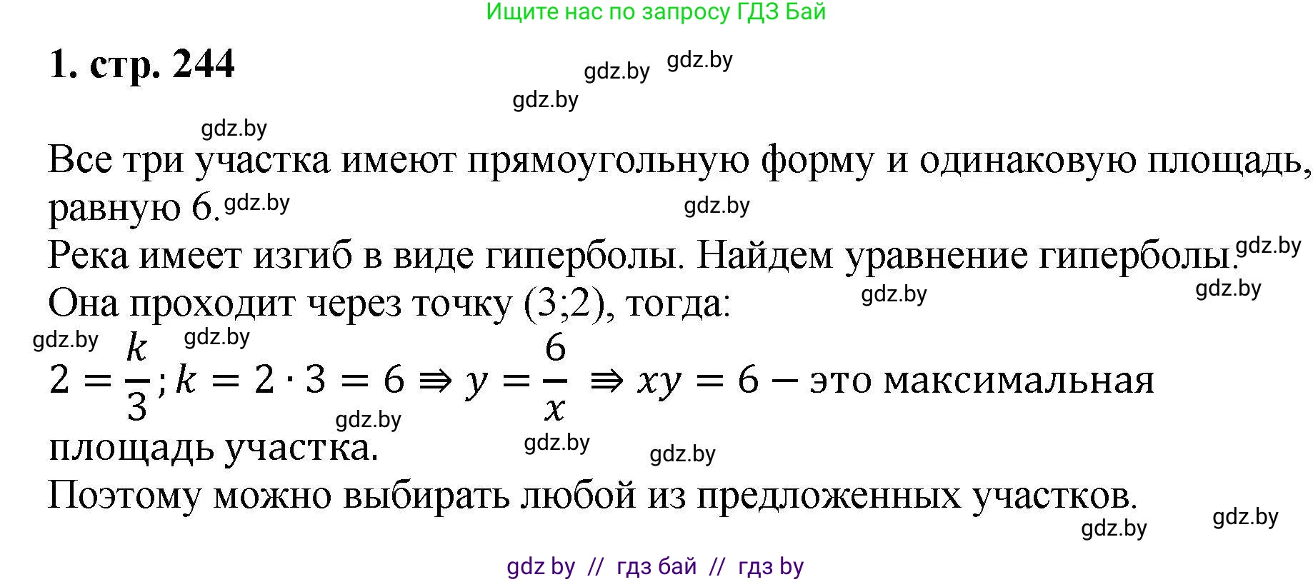 Алгебра, 8 класс Учебник, авторы: Арефьева Ирина Глебовна, Пирютко Ольга Николаевна, издательство Адукацыя i выхаванне, Минск, 2024, бирюзового цвета, страница 244, номер 1, Решение