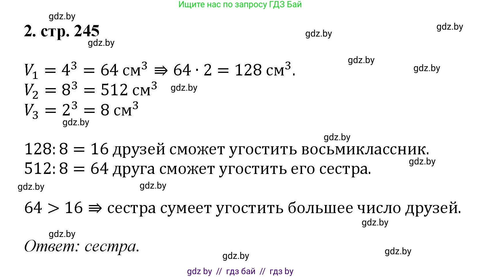 Алгебра, 8 класс Учебник, авторы: Арефьева Ирина Глебовна, Пирютко Ольга Николаевна, издательство Адукацыя i выхаванне, Минск, 2024, бирюзового цвета, страница 245, номер 2, Решение