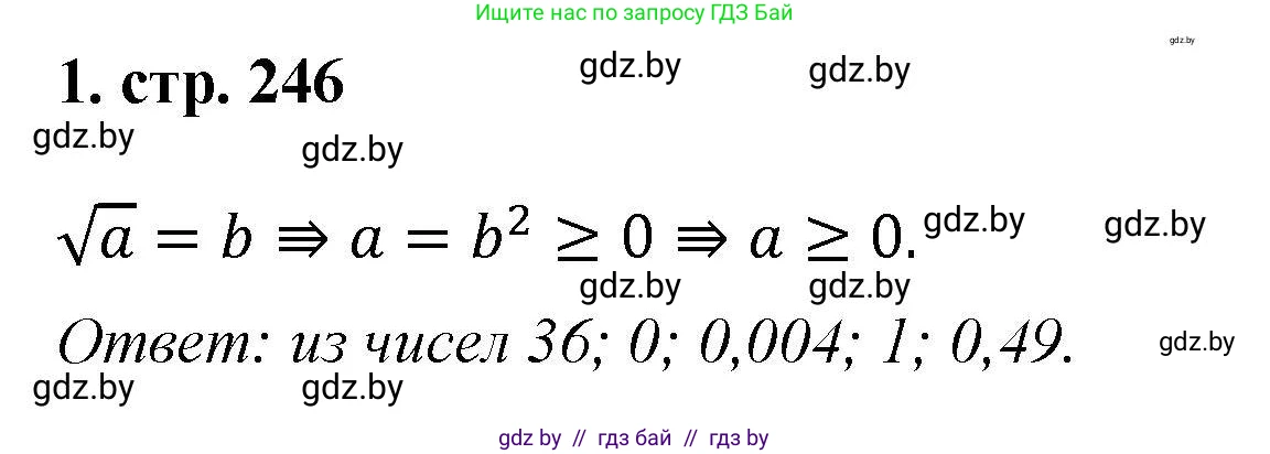 Алгебра, 8 класс Учебник, авторы: Арефьева Ирина Глебовна, Пирютко Ольга Николаевна, издательство Адукацыя i выхаванне, Минск, 2024, бирюзового цвета, страница 246, номер 1, Решение
