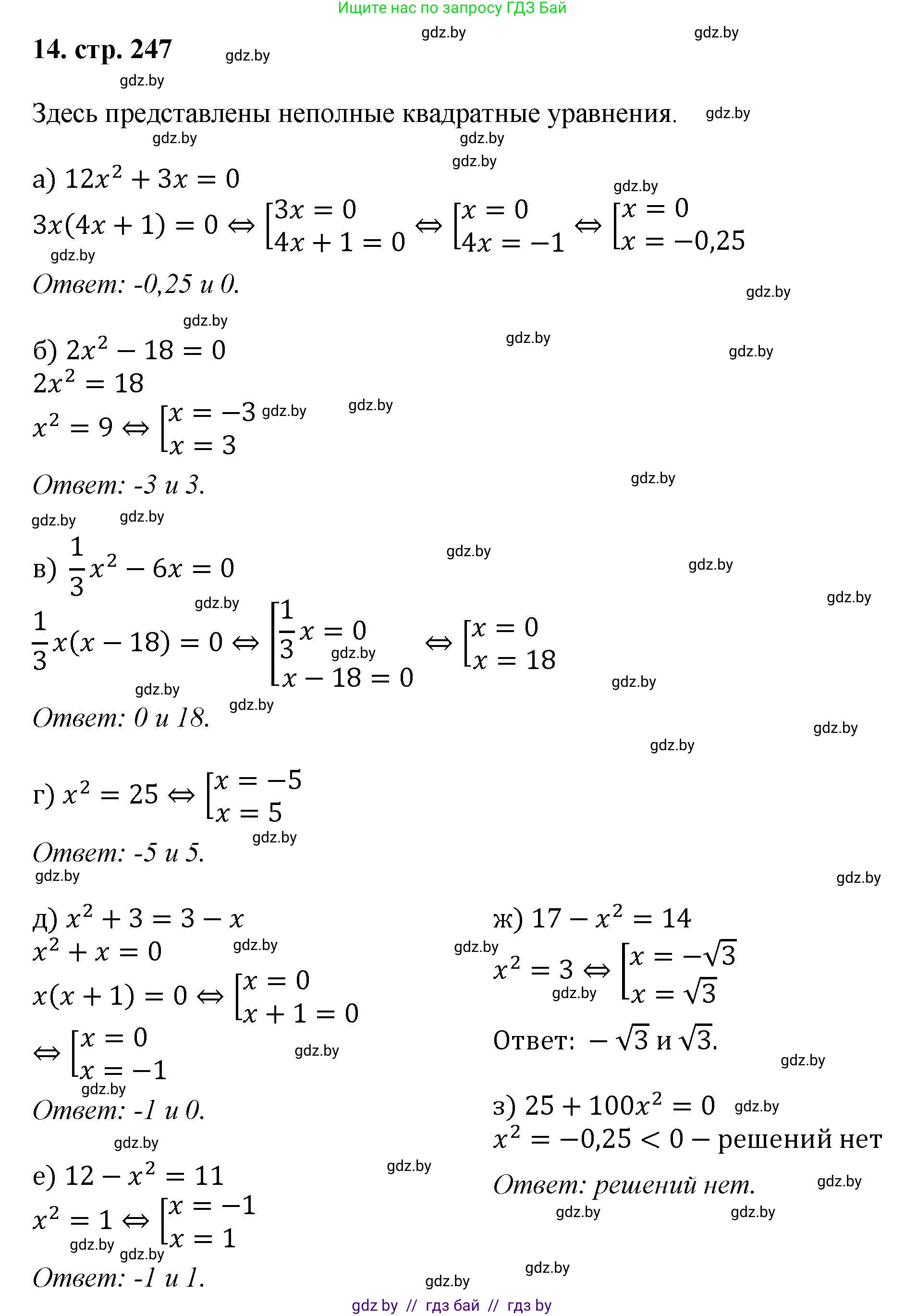 Алгебра, 8 класс Учебник, авторы: Арефьева Ирина Глебовна, Пирютко Ольга Николаевна, издательство Адукацыя i выхаванне, Минск, 2024, бирюзового цвета, страница 247, номер 14, Решение