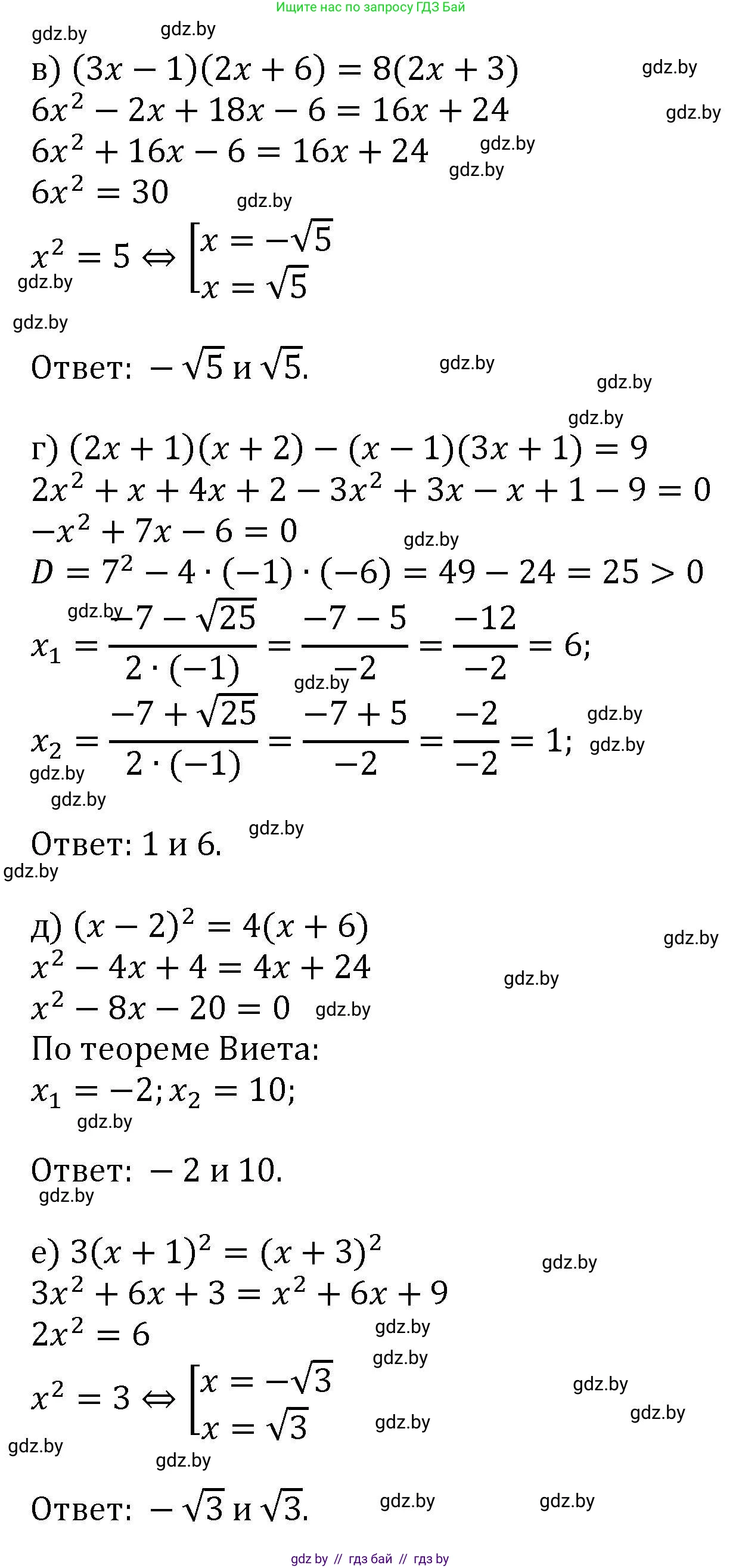 Алгебра, 8 класс Учебник, авторы: Арефьева Ирина Глебовна, Пирютко Ольга Николаевна, издательство Адукацыя i выхаванне, Минск, 2024, бирюзового цвета, страница 248, номер 16, Решение (продолжение 2)