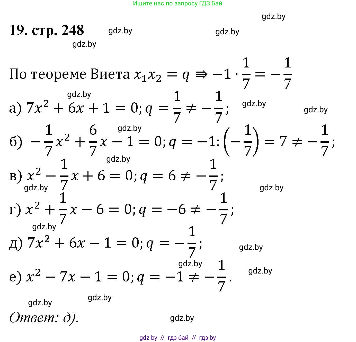 Алгебра, 8 класс Учебник, авторы: Арефьева Ирина Глебовна, Пирютко Ольга Николаевна, издательство Адукацыя i выхаванне, Минск, 2024, бирюзового цвета, страница 248, номер 19, Решение