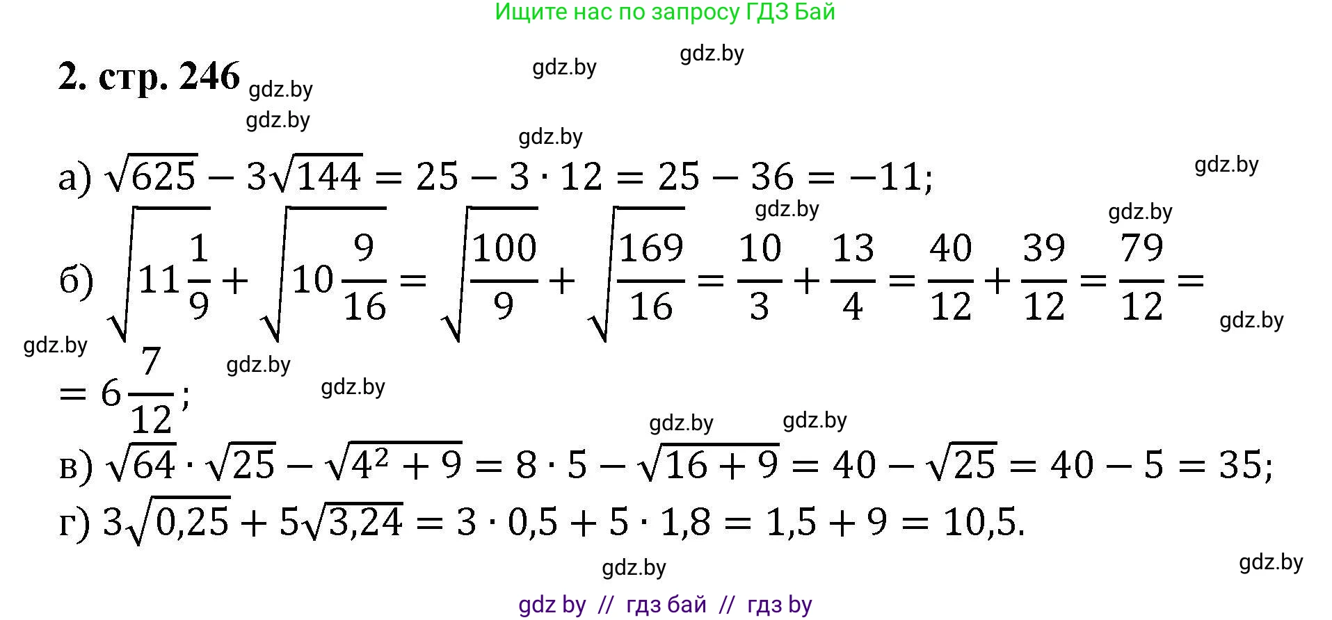 Алгебра, 8 класс Учебник, авторы: Арефьева Ирина Глебовна, Пирютко Ольга Николаевна, издательство Адукацыя i выхаванне, Минск, 2024, бирюзового цвета, страница 246, номер 2, Решение