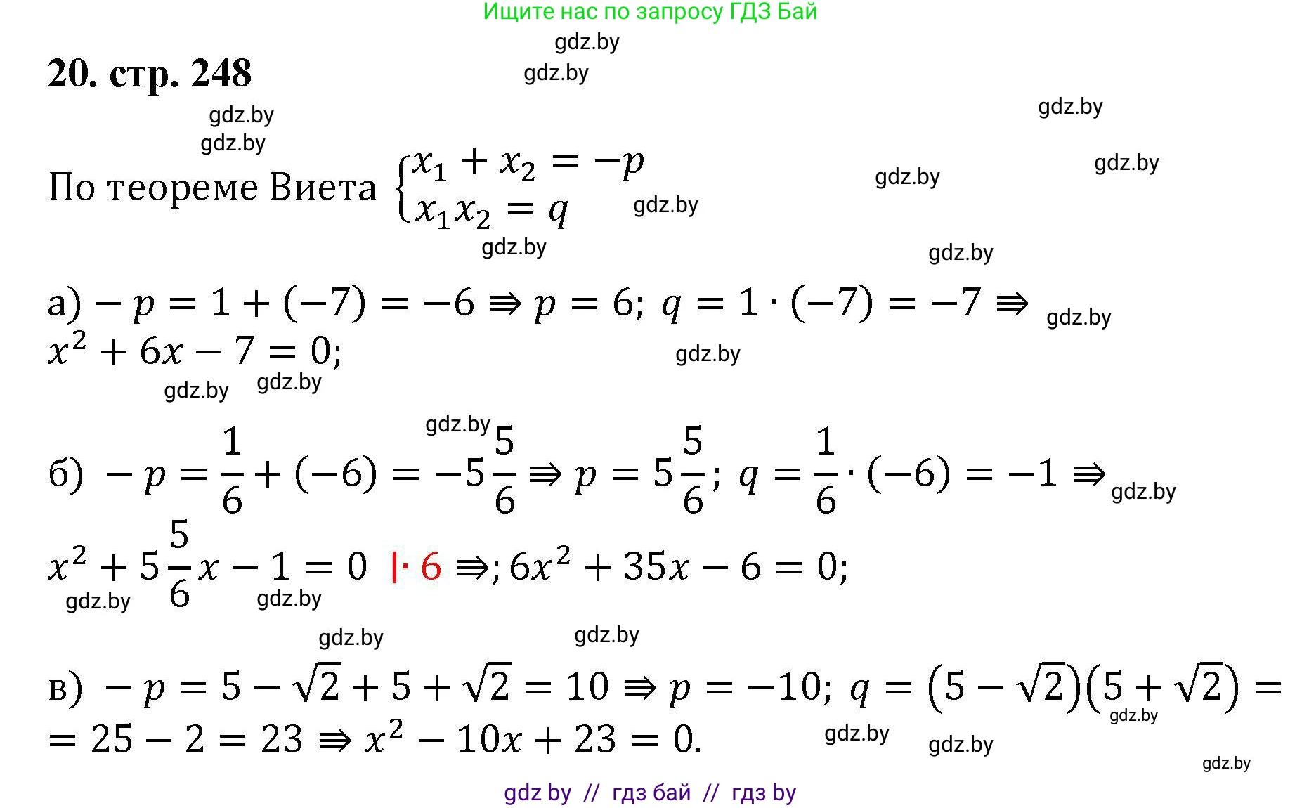 Алгебра, 8 класс Учебник, авторы: Арефьева Ирина Глебовна, Пирютко Ольга Николаевна, издательство Адукацыя i выхаванне, Минск, 2024, бирюзового цвета, страница 248, номер 20, Решение