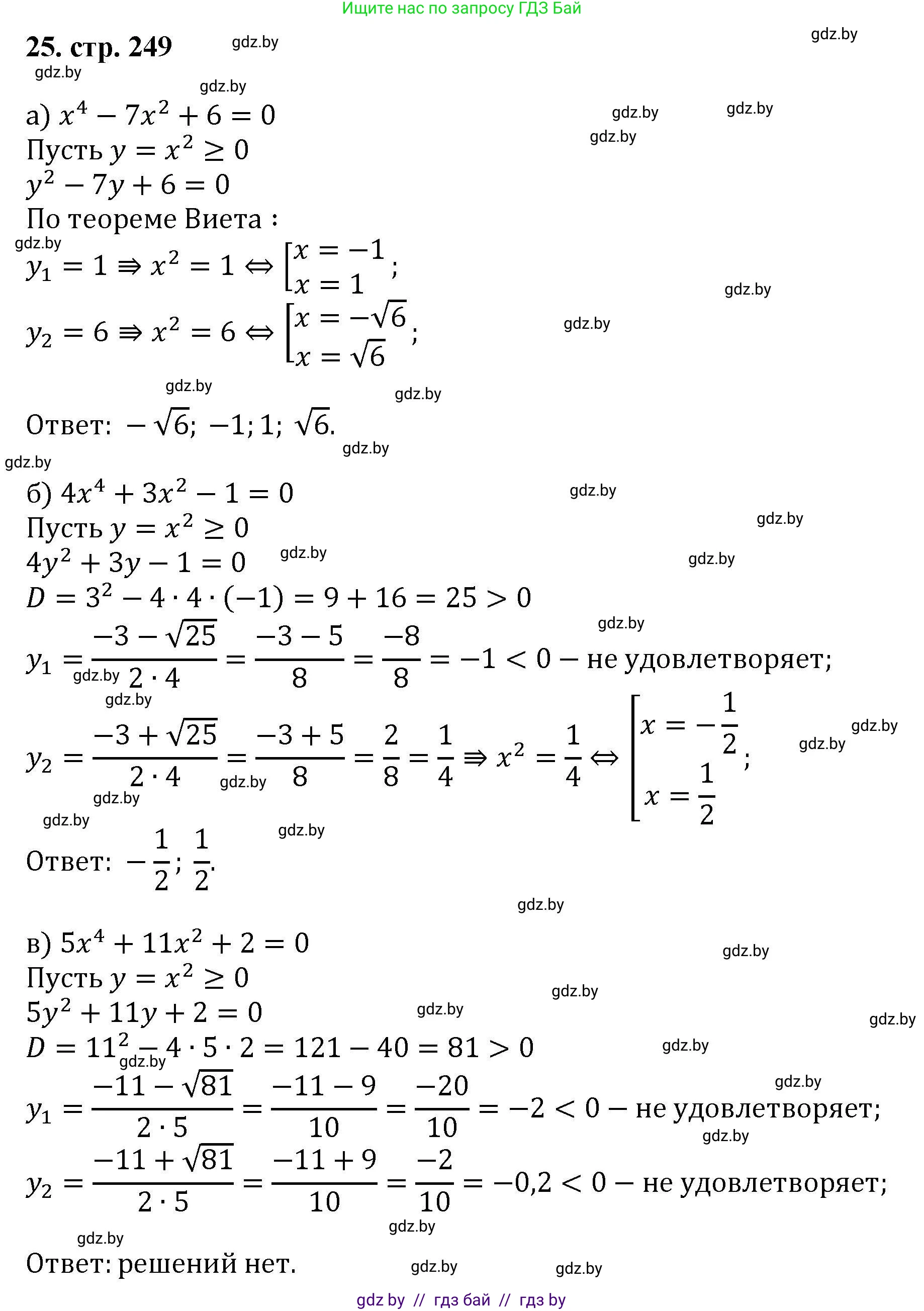 Алгебра, 8 класс Учебник, авторы: Арефьева Ирина Глебовна, Пирютко Ольга Николаевна, издательство Адукацыя i выхаванне, Минск, 2024, бирюзового цвета, страница 249, номер 25, Решение
