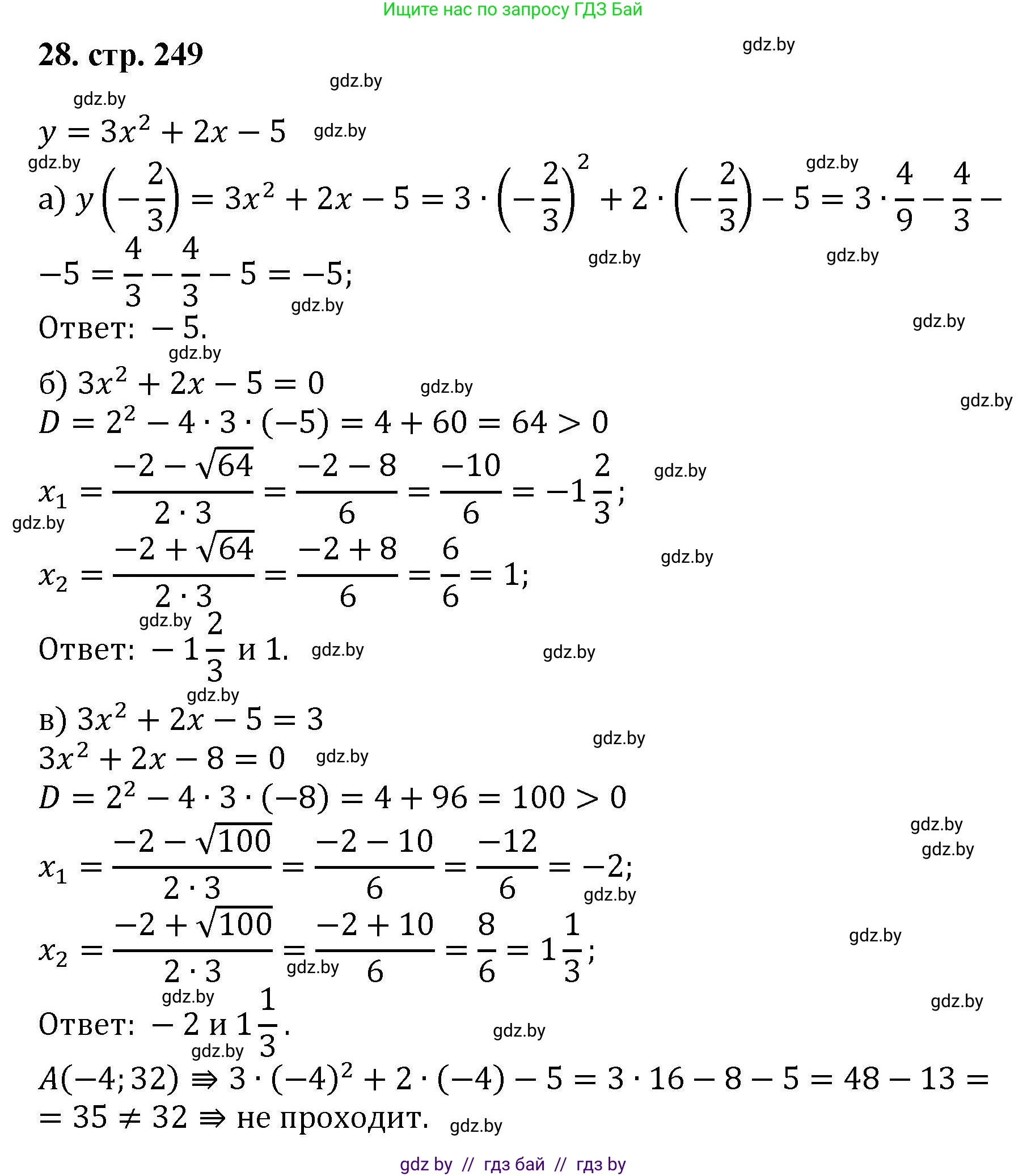 Алгебра, 8 класс Учебник, авторы: Арефьева Ирина Глебовна, Пирютко Ольга Николаевна, издательство Адукацыя i выхаванне, Минск, 2024, бирюзового цвета, страница 249, номер 28, Решение