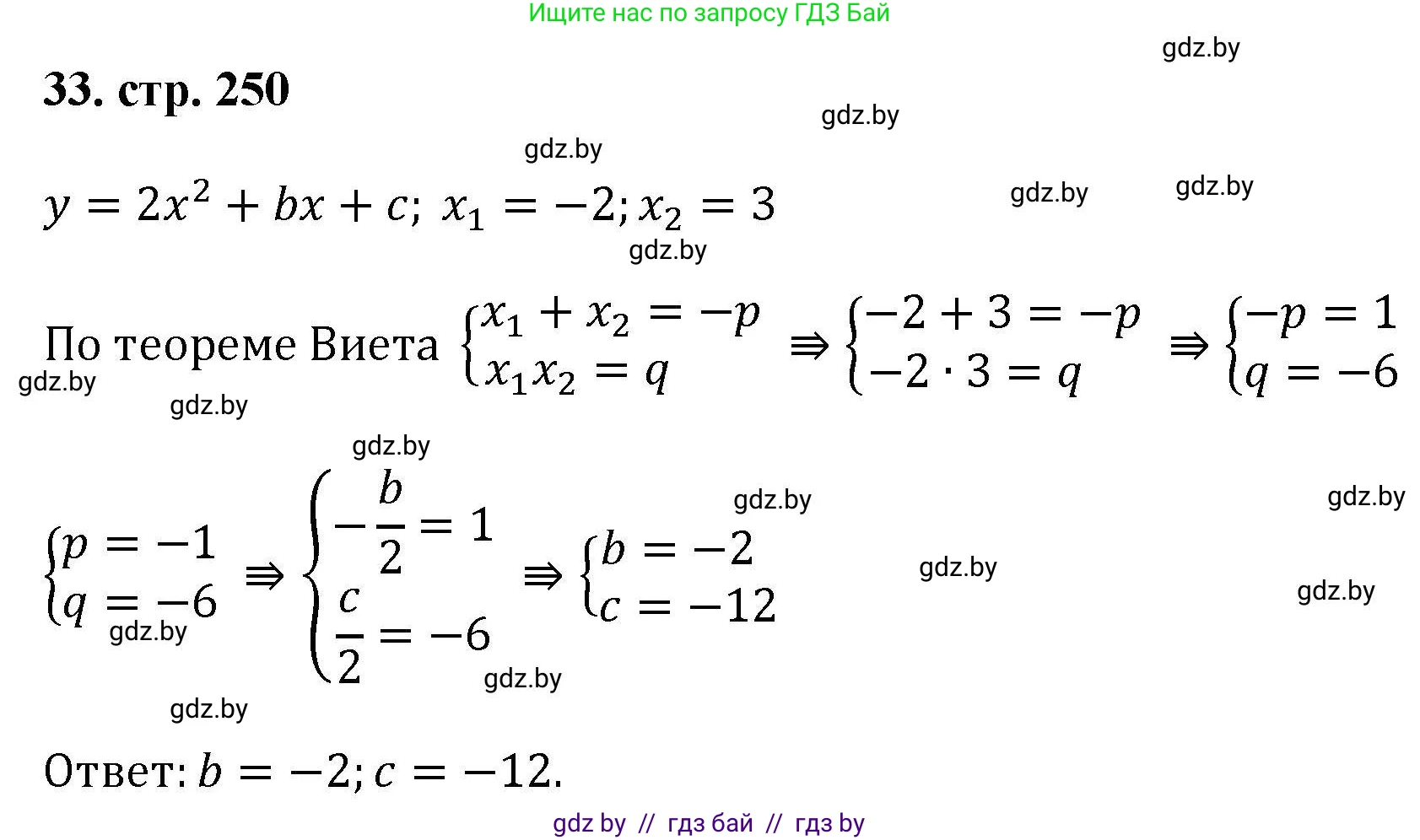 Алгебра, 8 класс Учебник, авторы: Арефьева Ирина Глебовна, Пирютко Ольга Николаевна, издательство Адукацыя i выхаванне, Минск, 2024, бирюзового цвета, страница 250, номер 33, Решение
