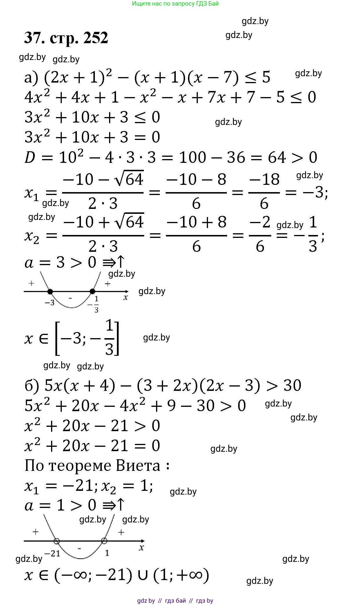 Алгебра, 8 класс Учебник, авторы: Арефьева Ирина Глебовна, Пирютко Ольга Николаевна, издательство Адукацыя i выхаванне, Минск, 2024, бирюзового цвета, страница 252, номер 37, Решение